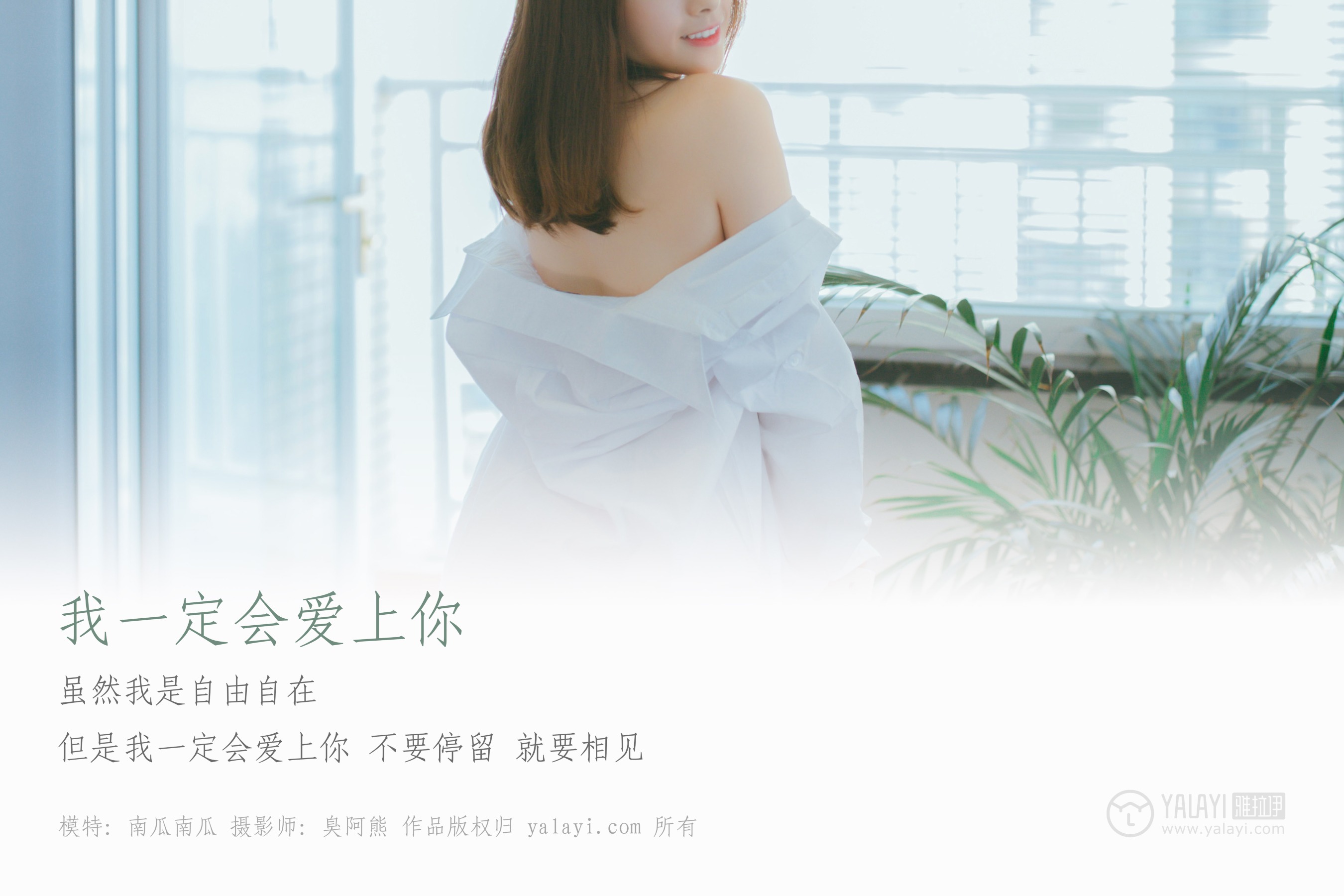 [YALAYI雅拉伊] NO.055 我一定会爱上你 南瓜南瓜