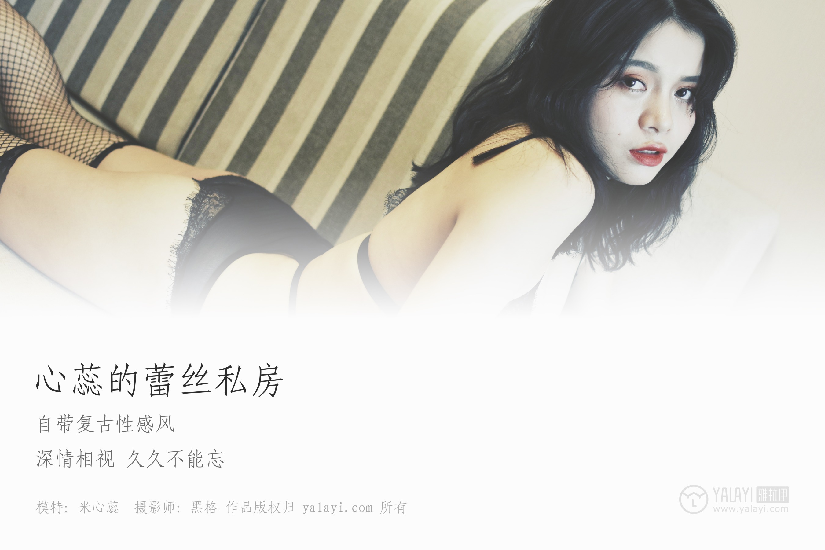 [YALAYI雅拉伊] NO.017 心蕊的蕾丝私房 米心蕊