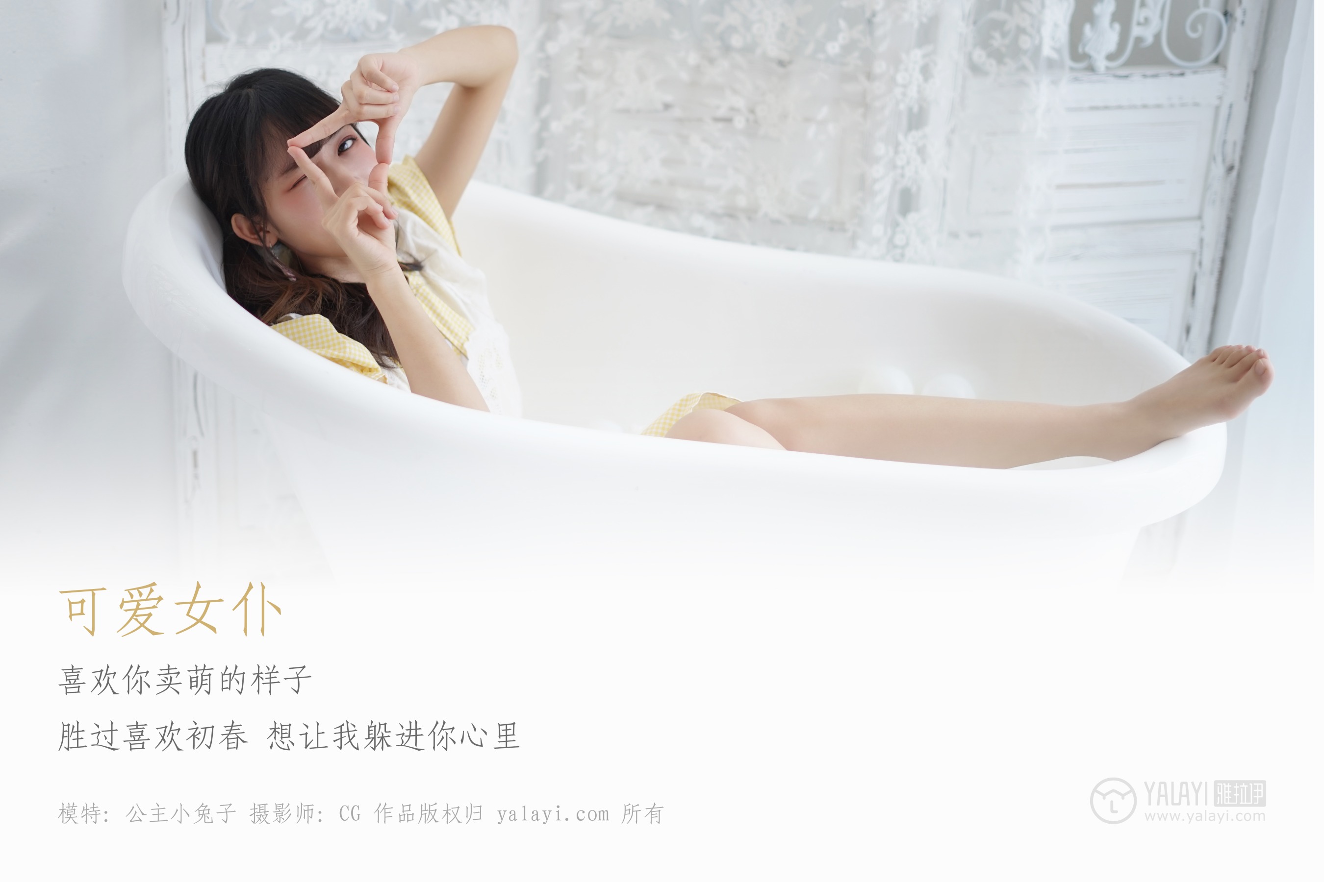 [YALAYI雅拉伊] NO.076 可爱女仆 公主小兔子