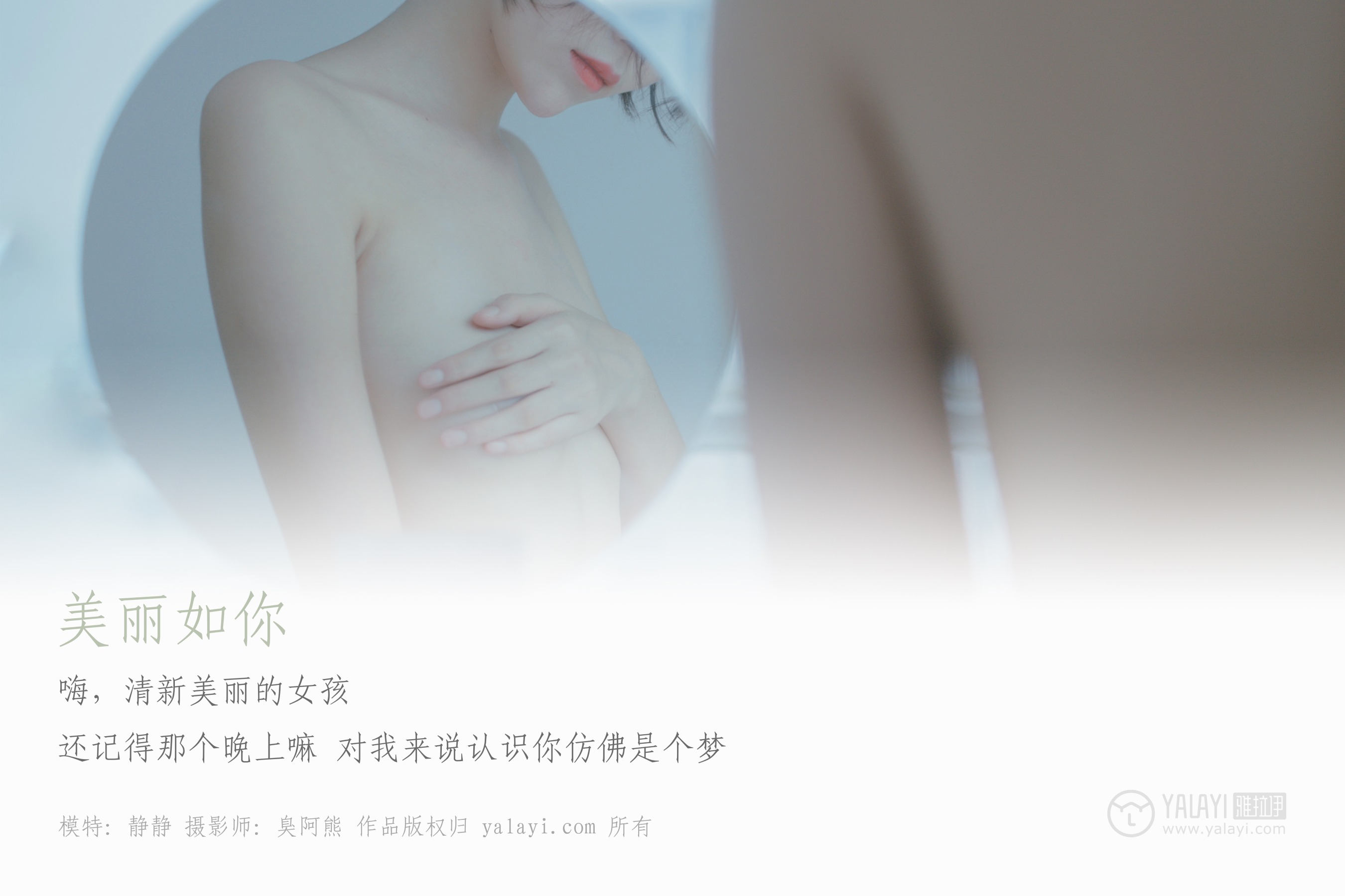 [YALAYI雅拉伊] NO.077 美丽如你 静静