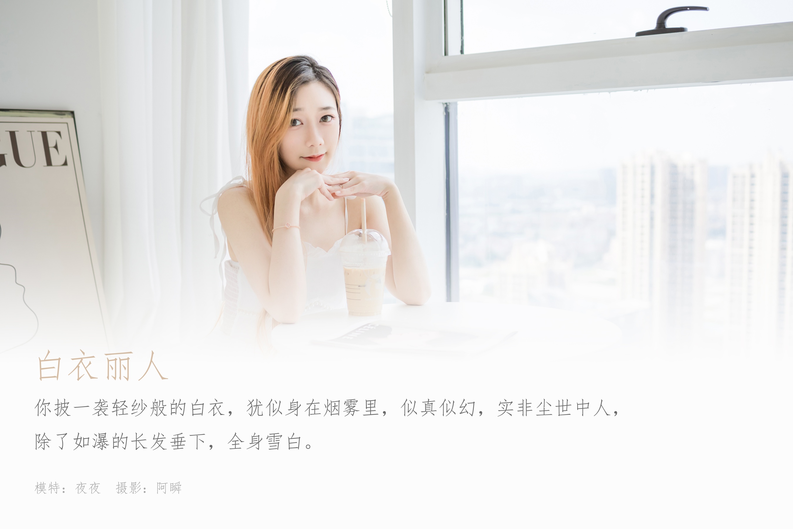[YALAYI雅拉伊] 2022.12.03 NO.988 白衣丽人 夜夜