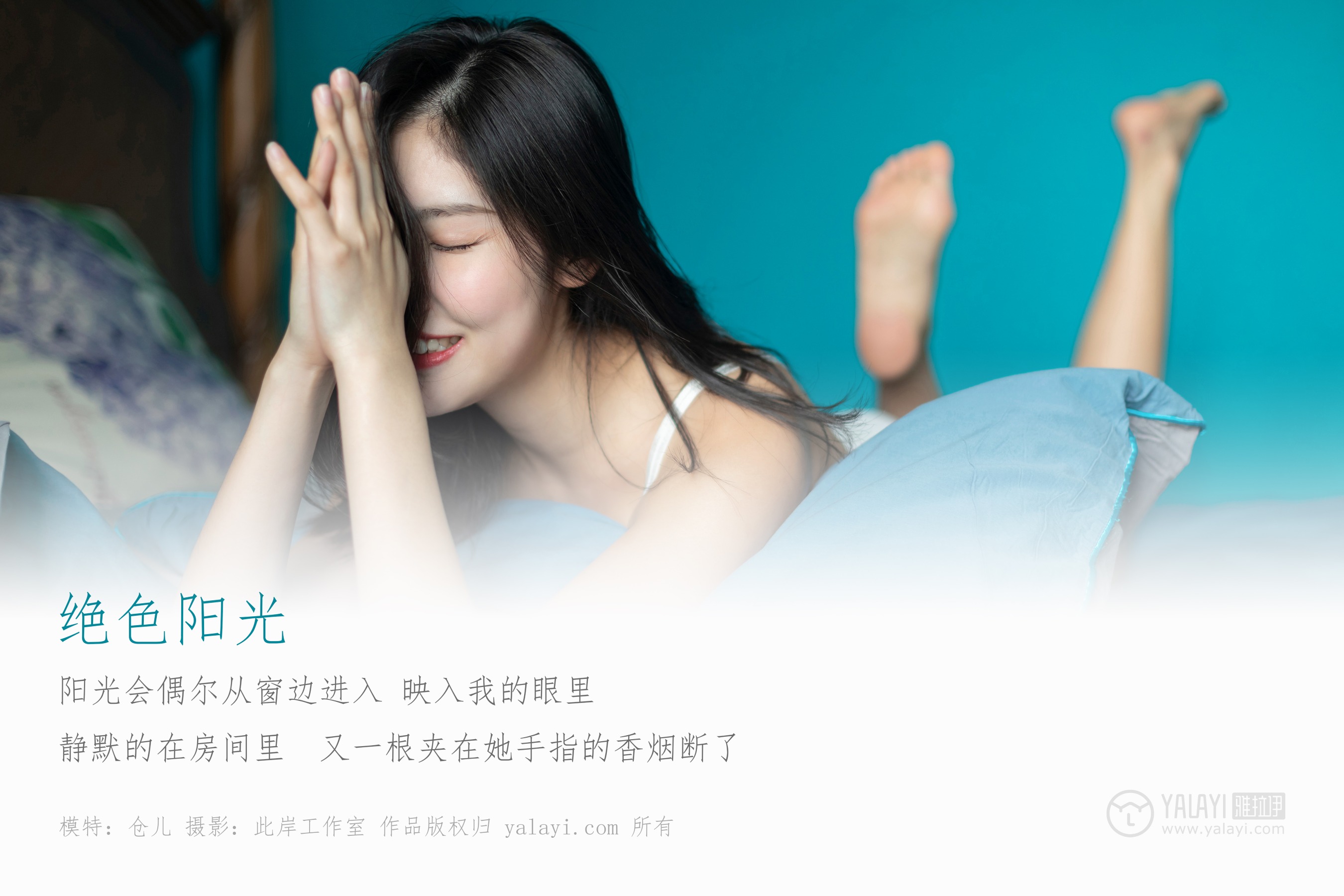 [YALAYI雅拉伊] NO.224 绝色阳光 仓儿