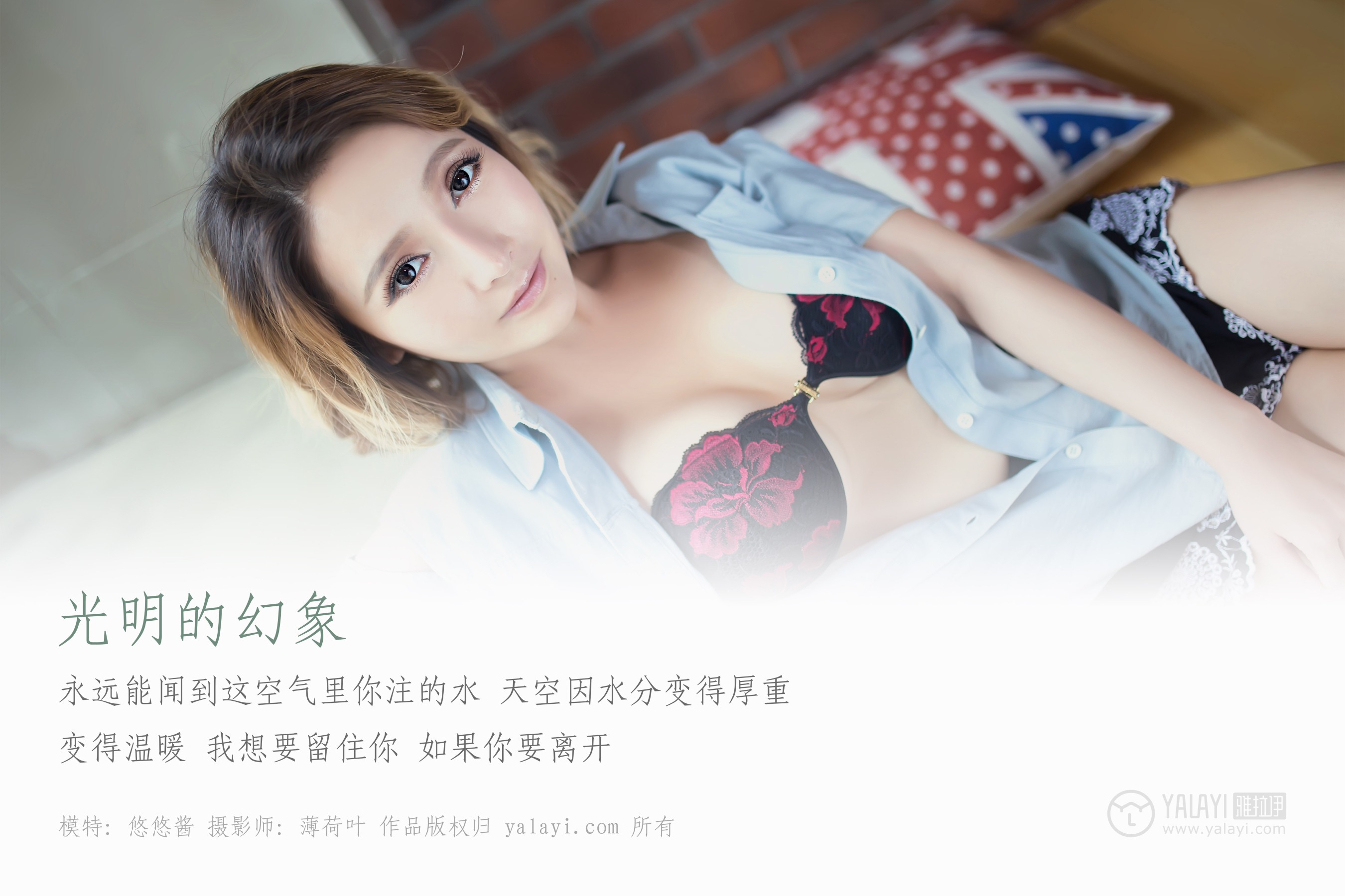 [YALAYI雅拉伊] NO.056 光明的幻象 悠悠酱
