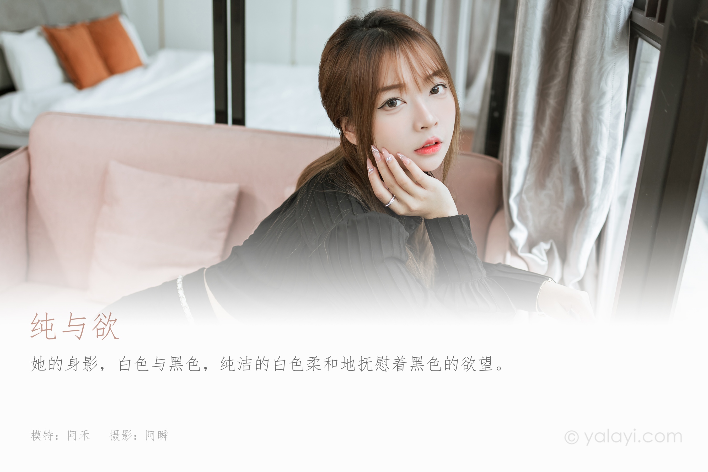 [YALAYI雅拉伊] 2023.03.10 NO.1014 纯与欲 阿禾