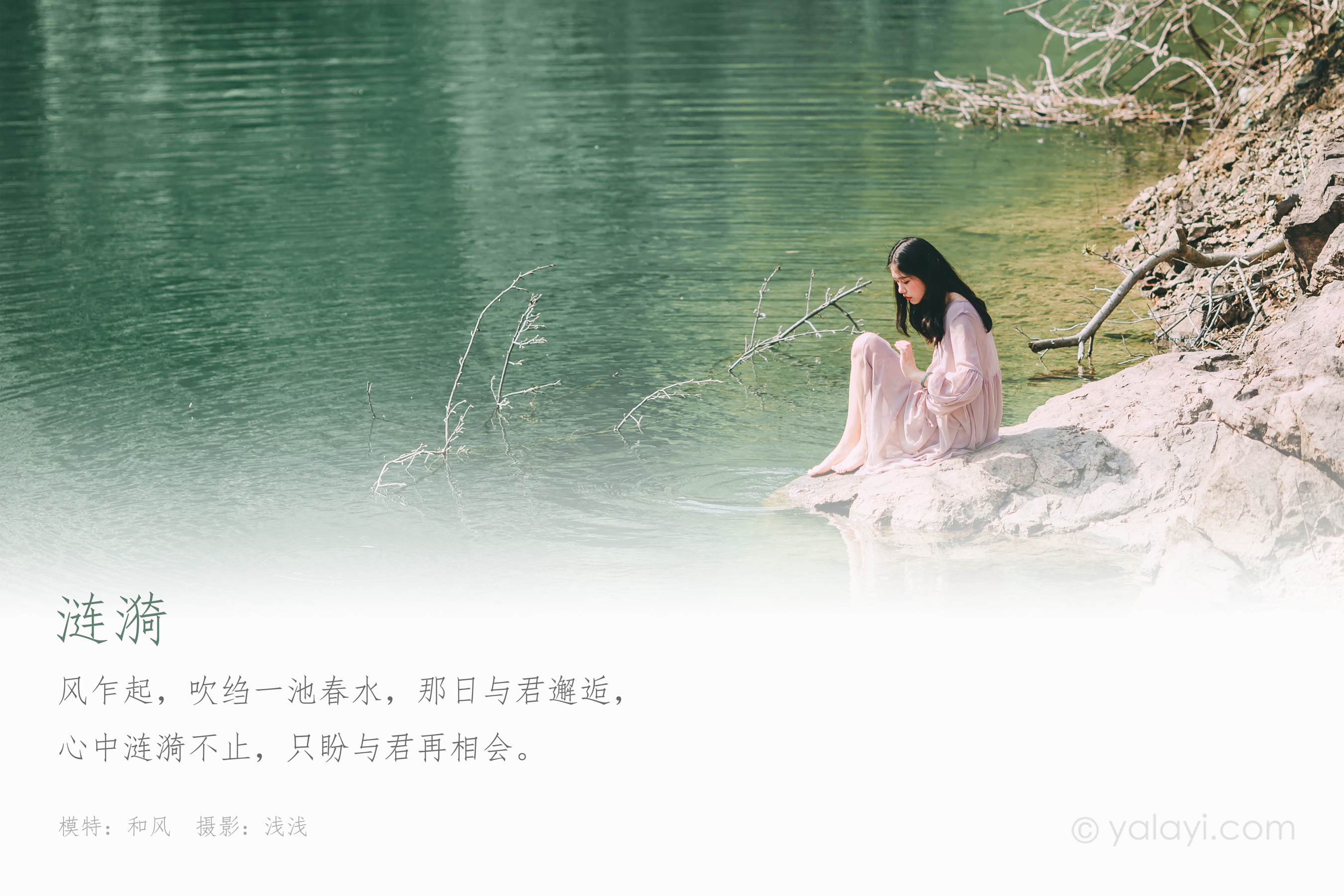 [YALAYI雅拉伊] NO.664 和风 《涟漪》