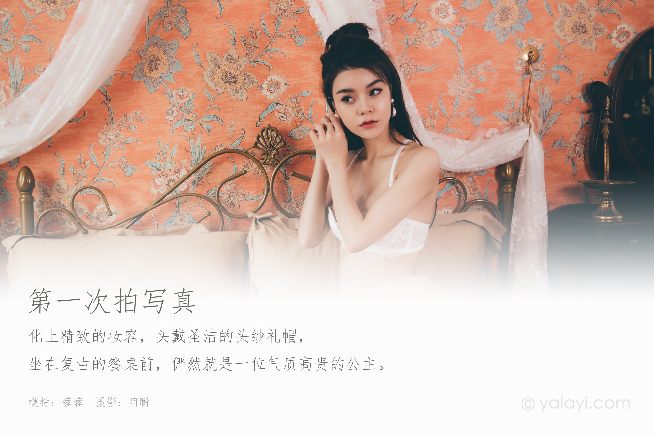 [YALAYI雅拉伊] No.593 唐芯《第一次拍写真》