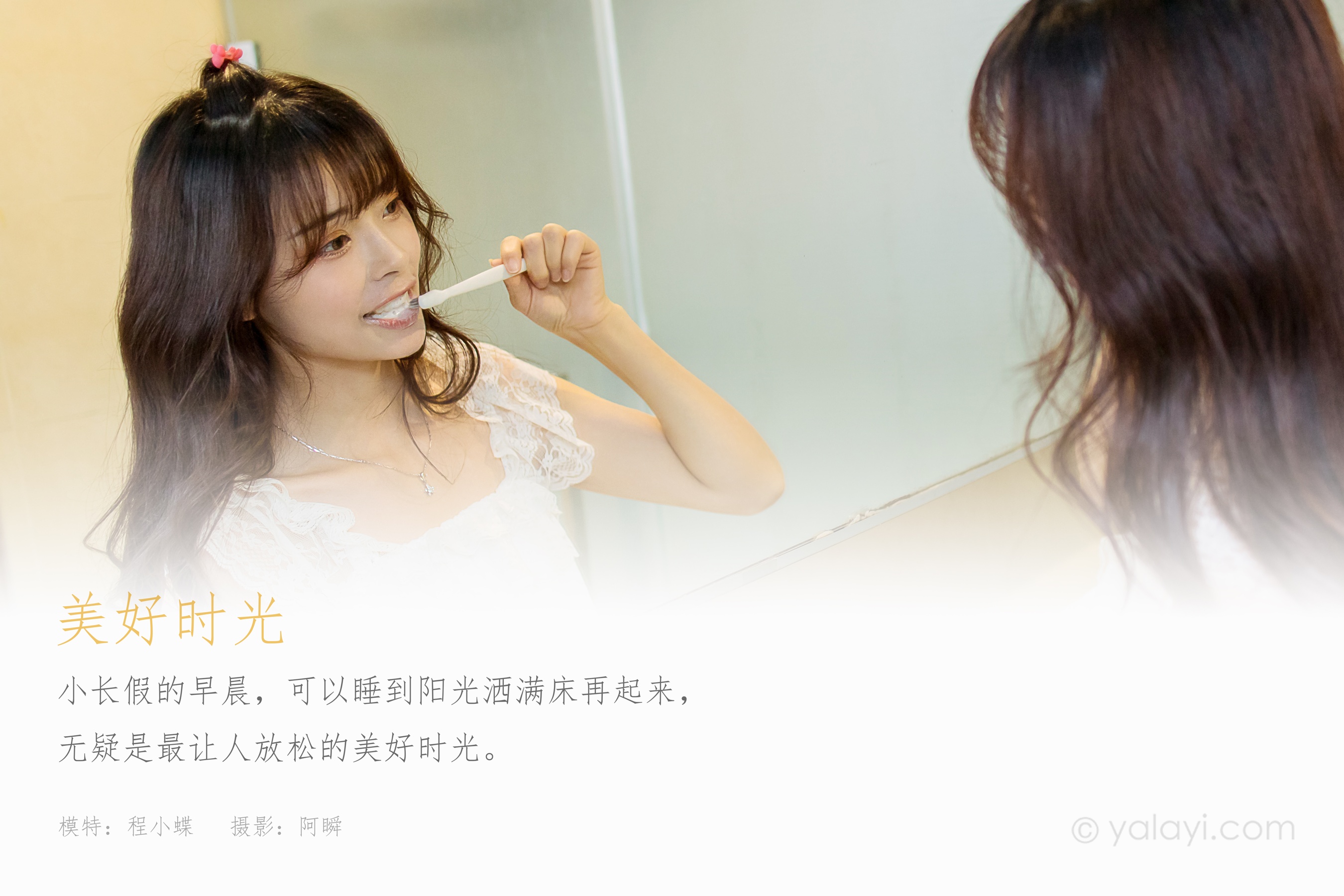 [YALAYI雅拉伊] NO.786 程小蝶 美好时光