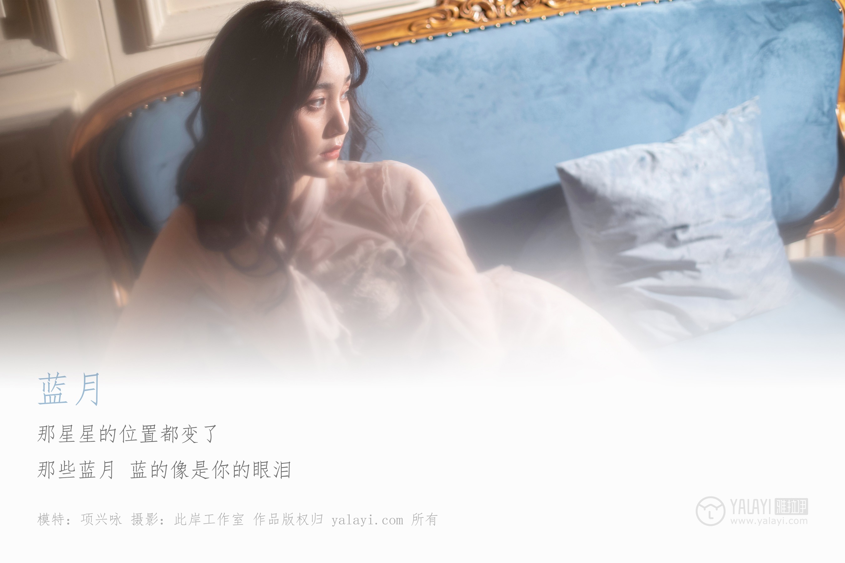 [YALAYI雅拉伊] NO.227 蓝月 项兴咏