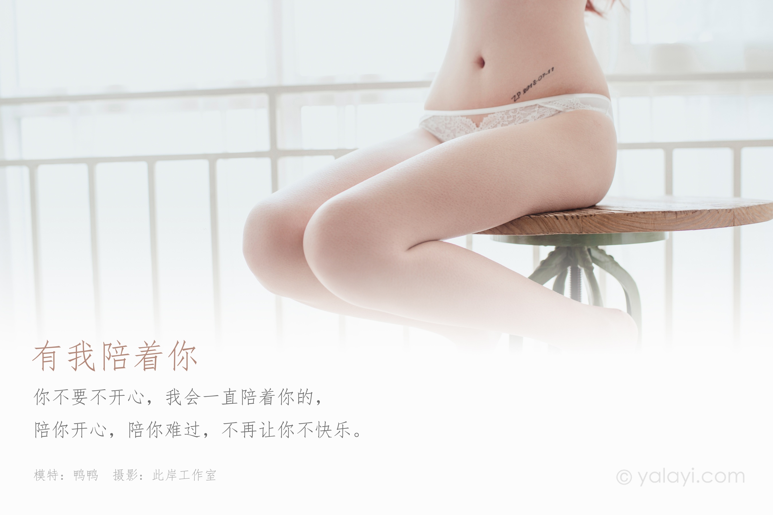 [YALAYI雅拉伊] NO.630 鸭鸭 《有我陪着你》