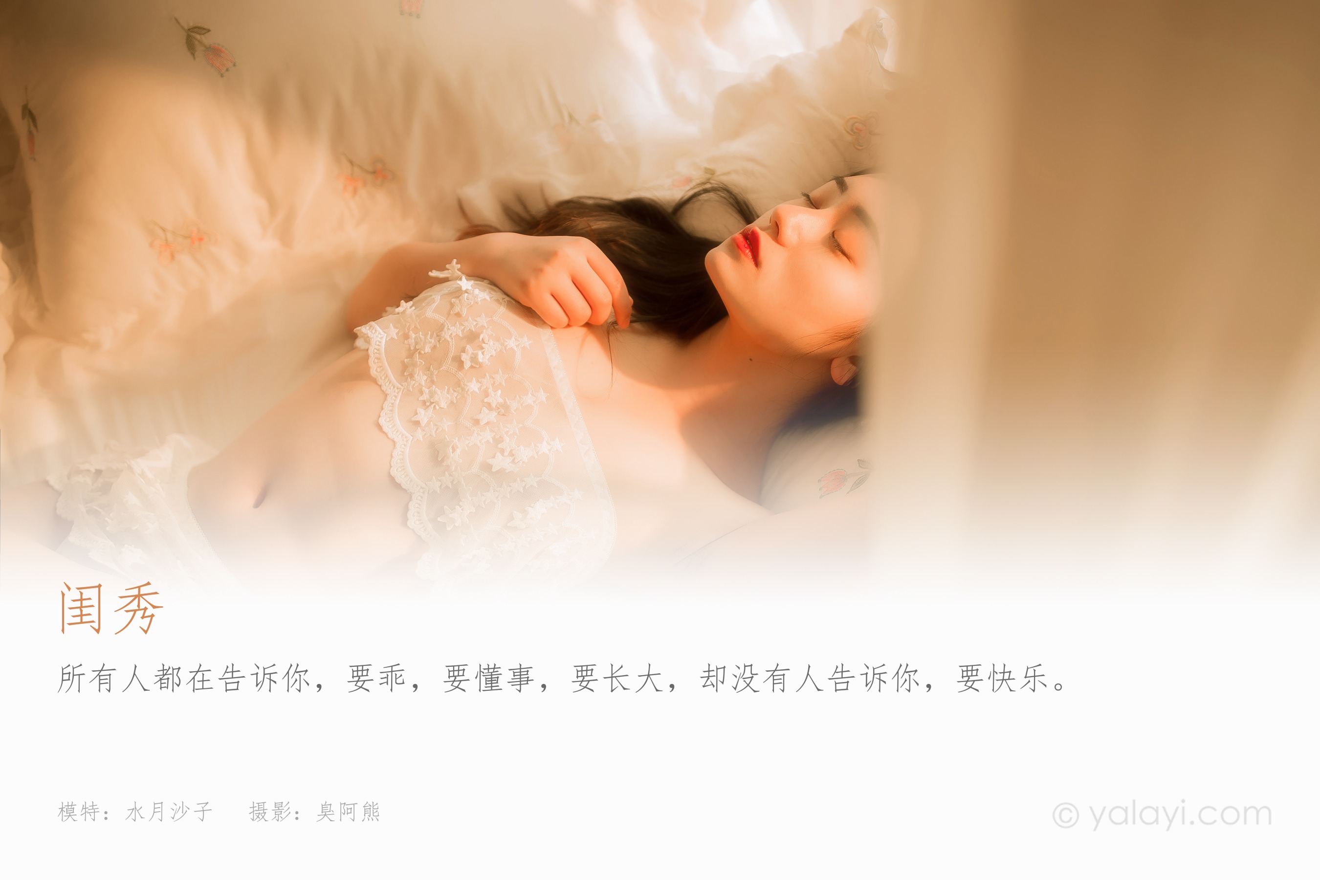 [YALAYI雅拉伊] NO.907 闺秀 水月沙子