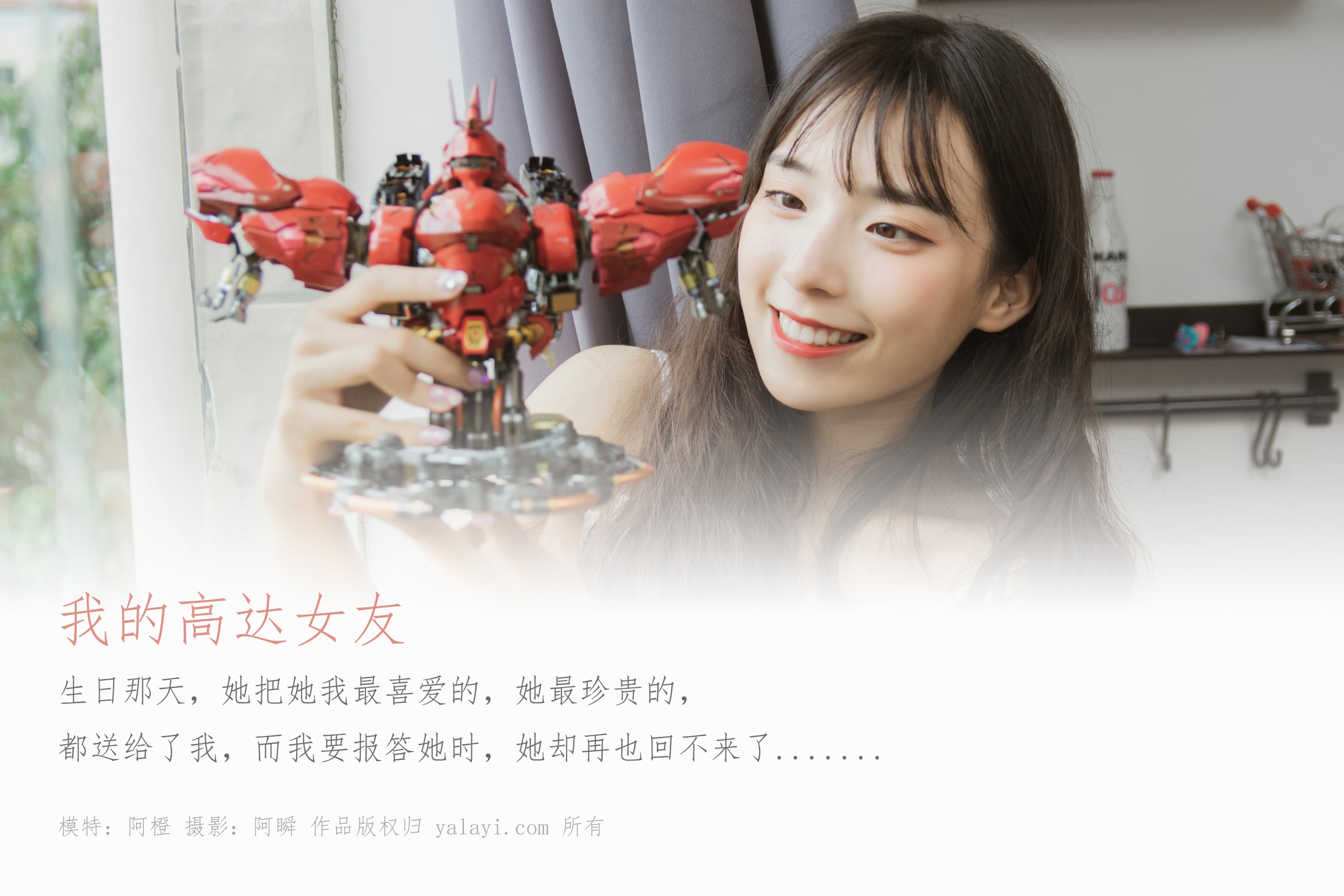 [YALAYI雅拉伊] NO.357 我的高达女友 阿橙