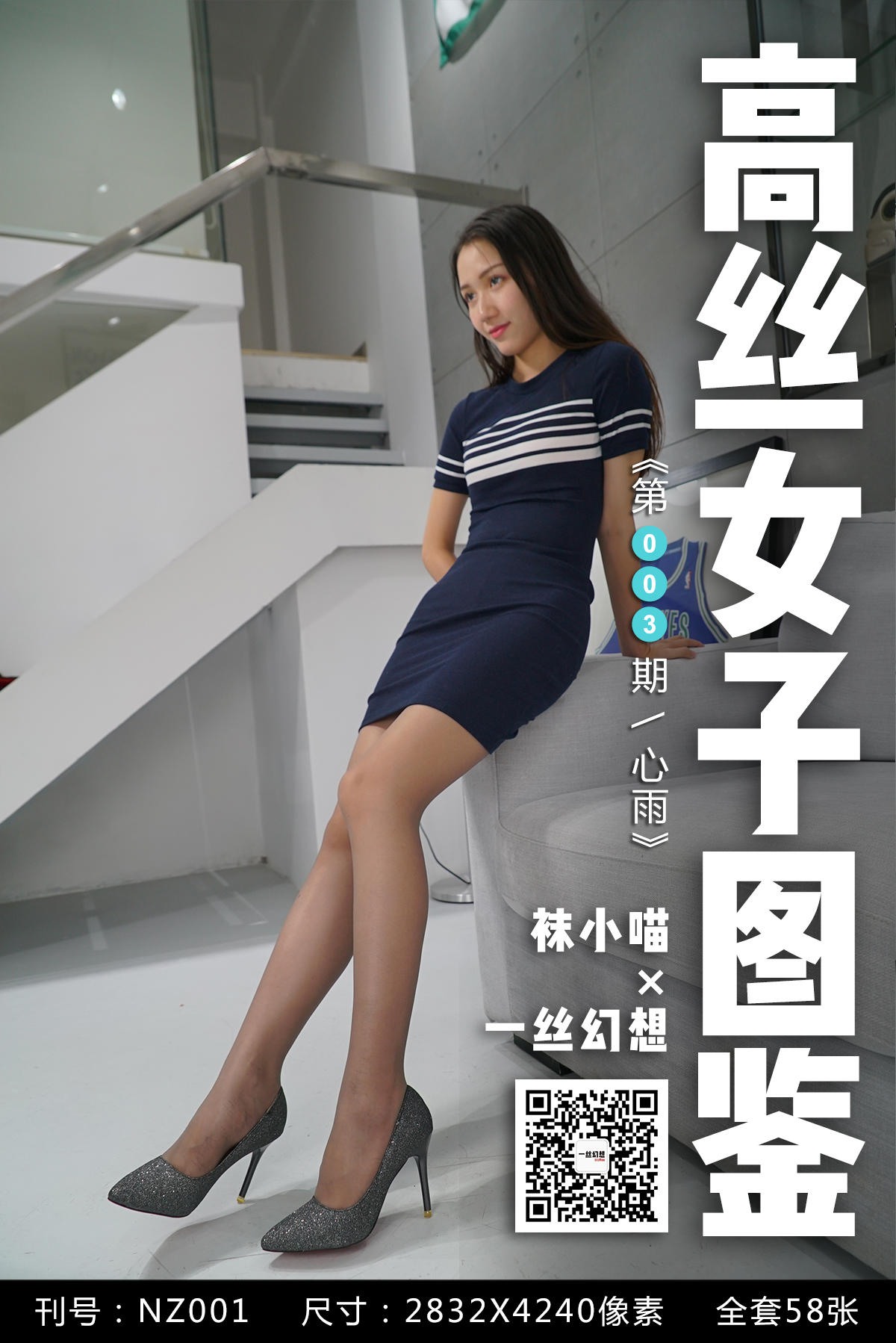 [高丝女子图鉴] 袜小喵×一丝幻想 NZ003 心雨