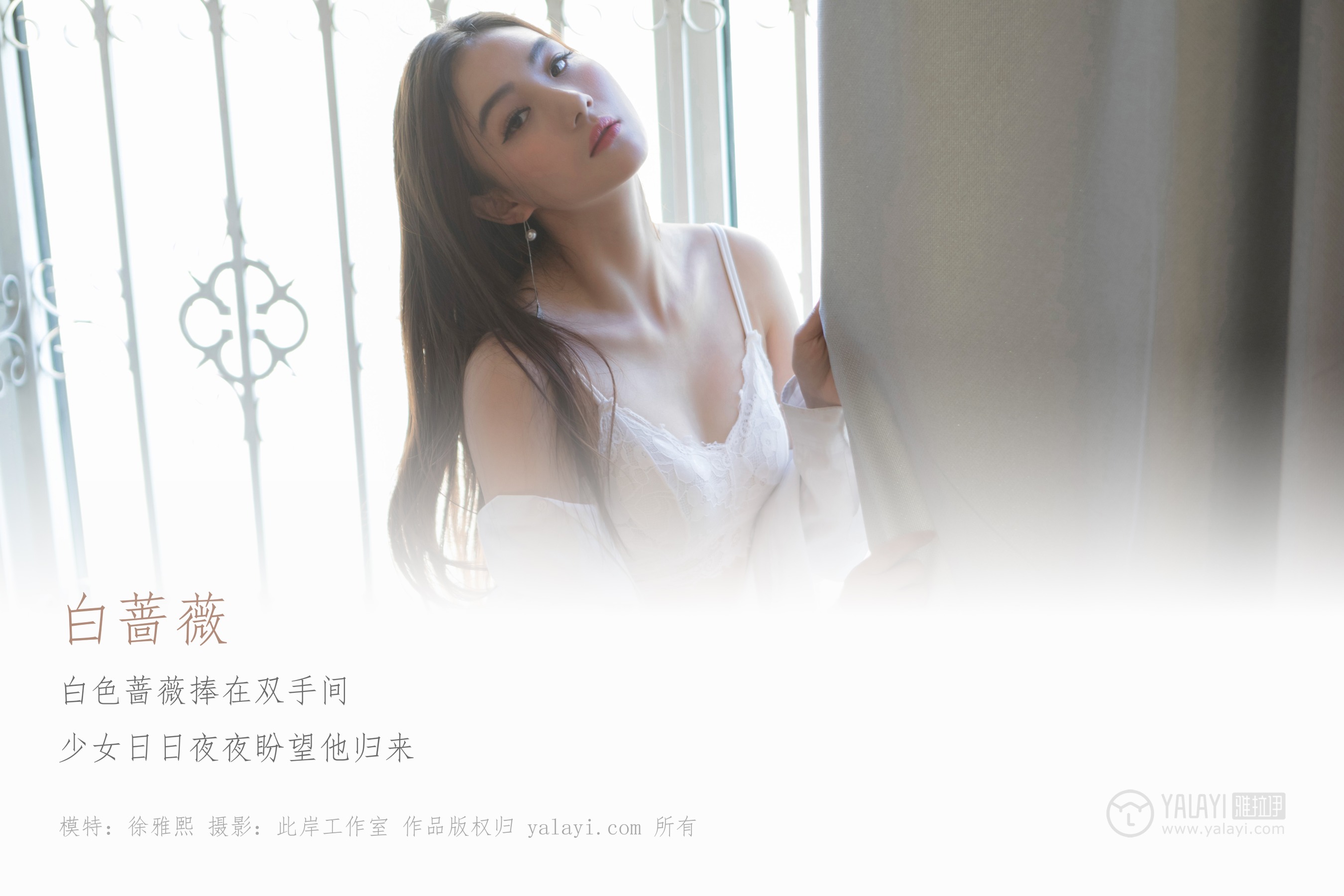 [YALAYI雅拉伊] NO.252 白蔷薇 徐雅熙