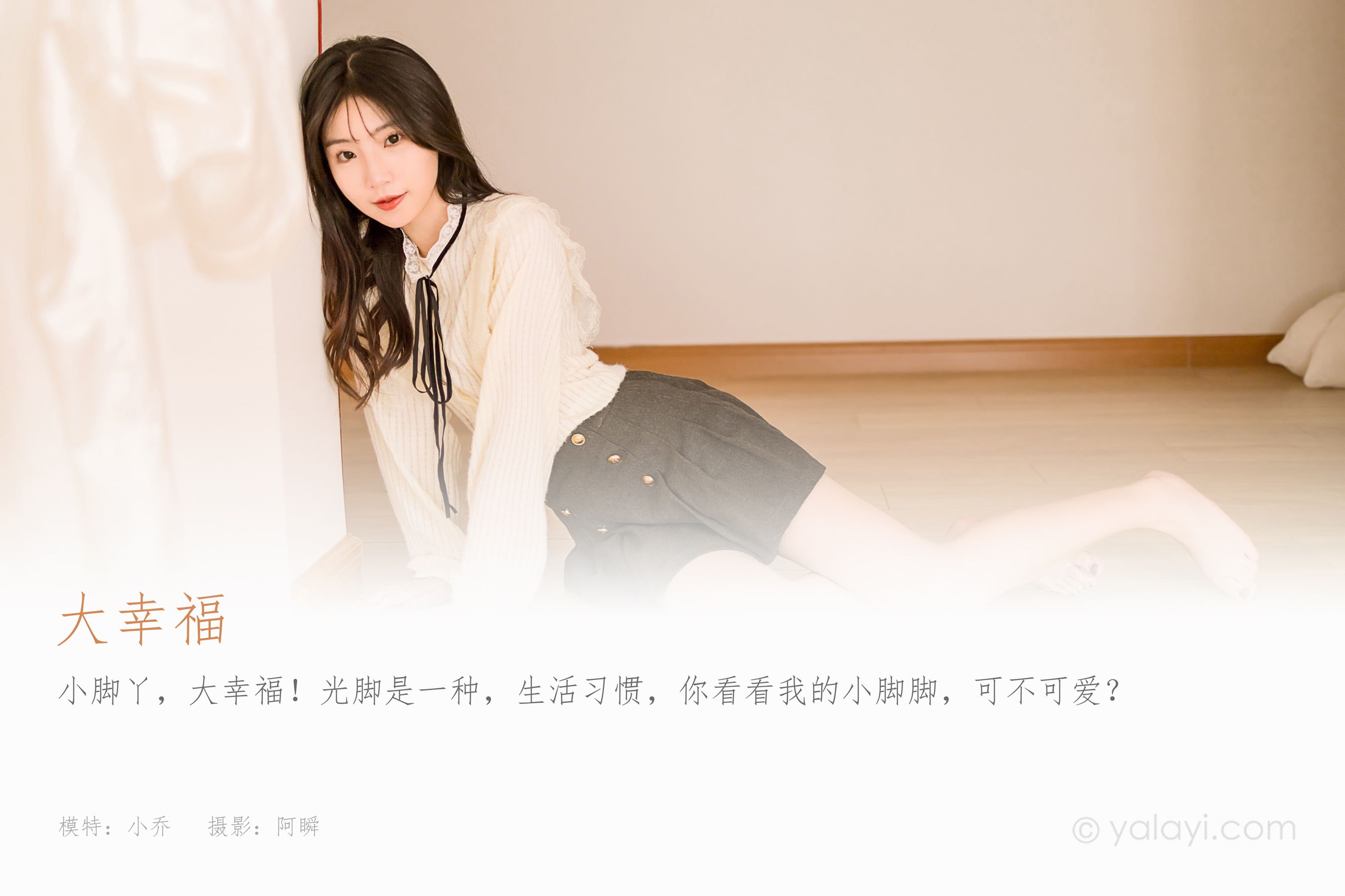 [YALAYI雅拉伊] 2022.12.05 NO.989 大幸福 小乔