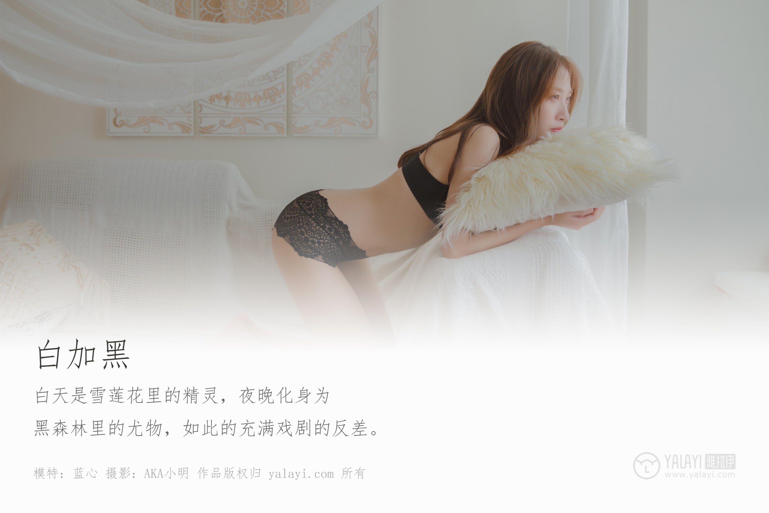 [YALAYI雅拉伊] NO.416 白加黑 蓝心