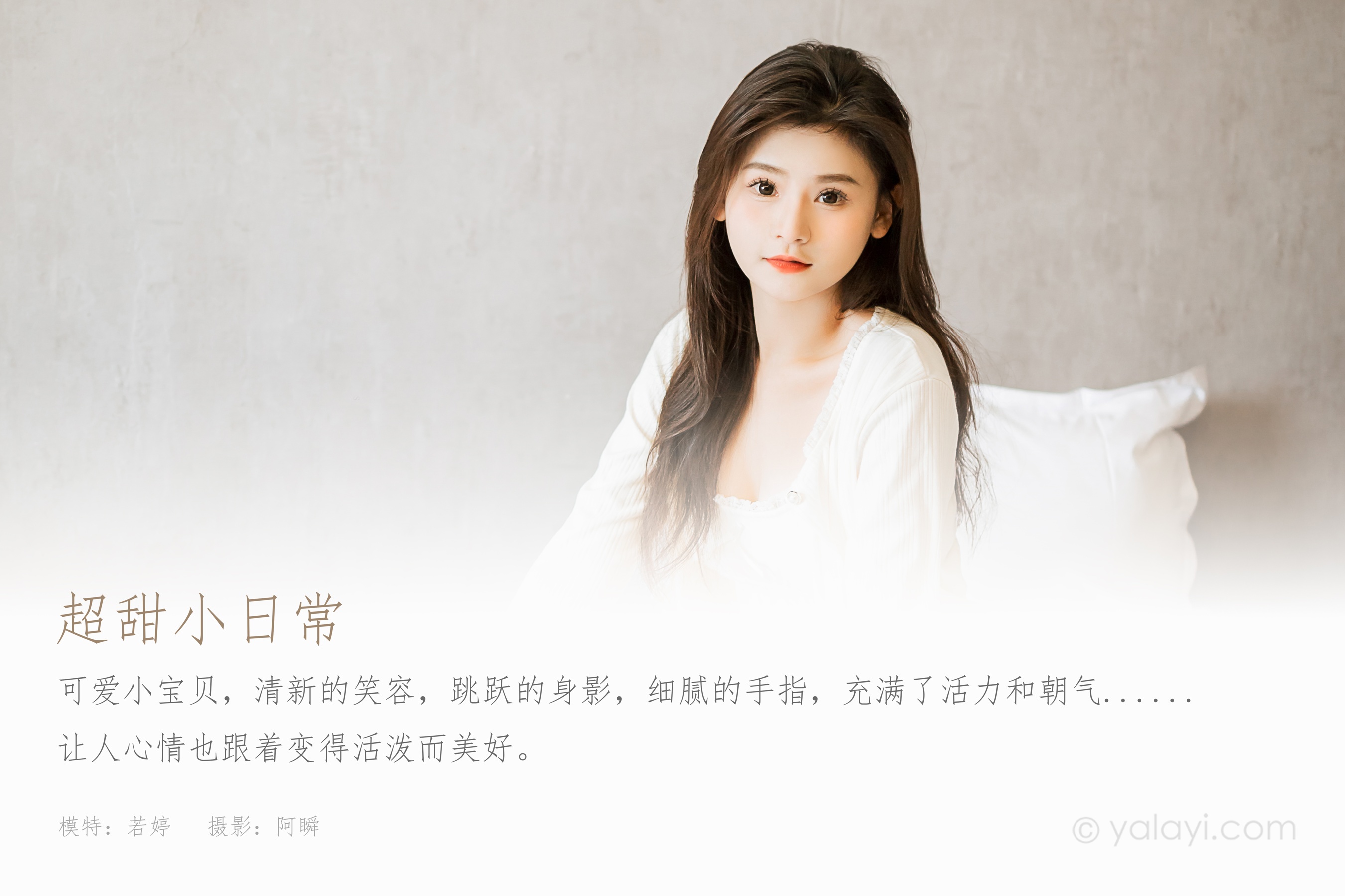 [YALAYI雅拉伊] 2023.03.27 NO.1016 超甜小日常 若婷