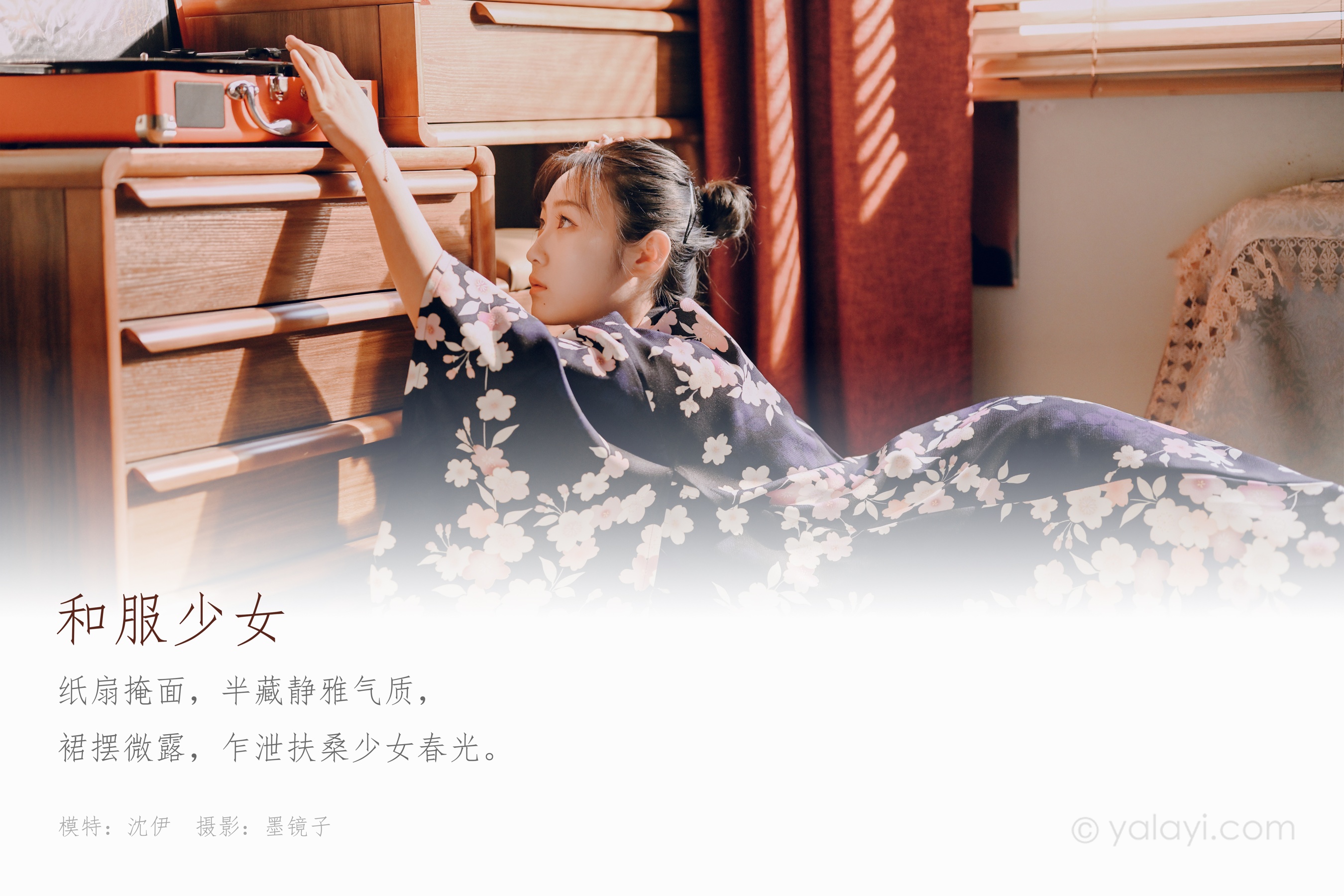 [YALAYI雅拉伊] NO.636 沈伊 《和服少女》