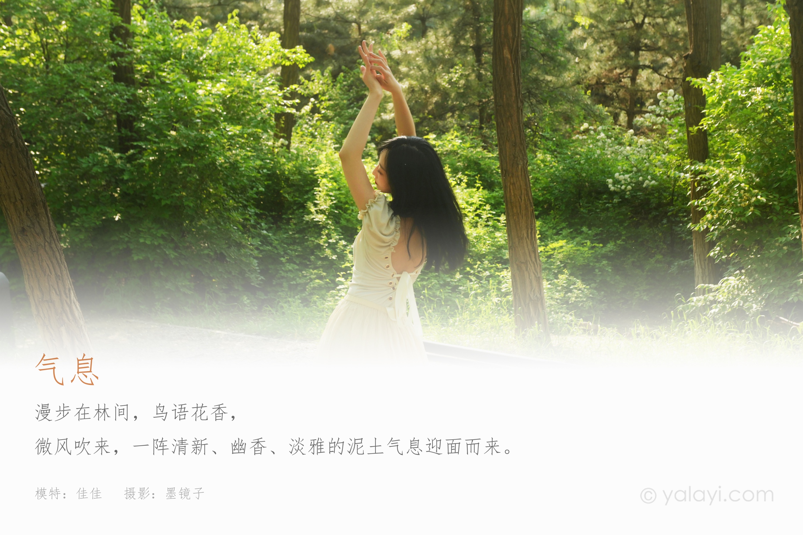 [YALAYI雅拉伊] 2022.06.15 NO.943 气息 佳佳