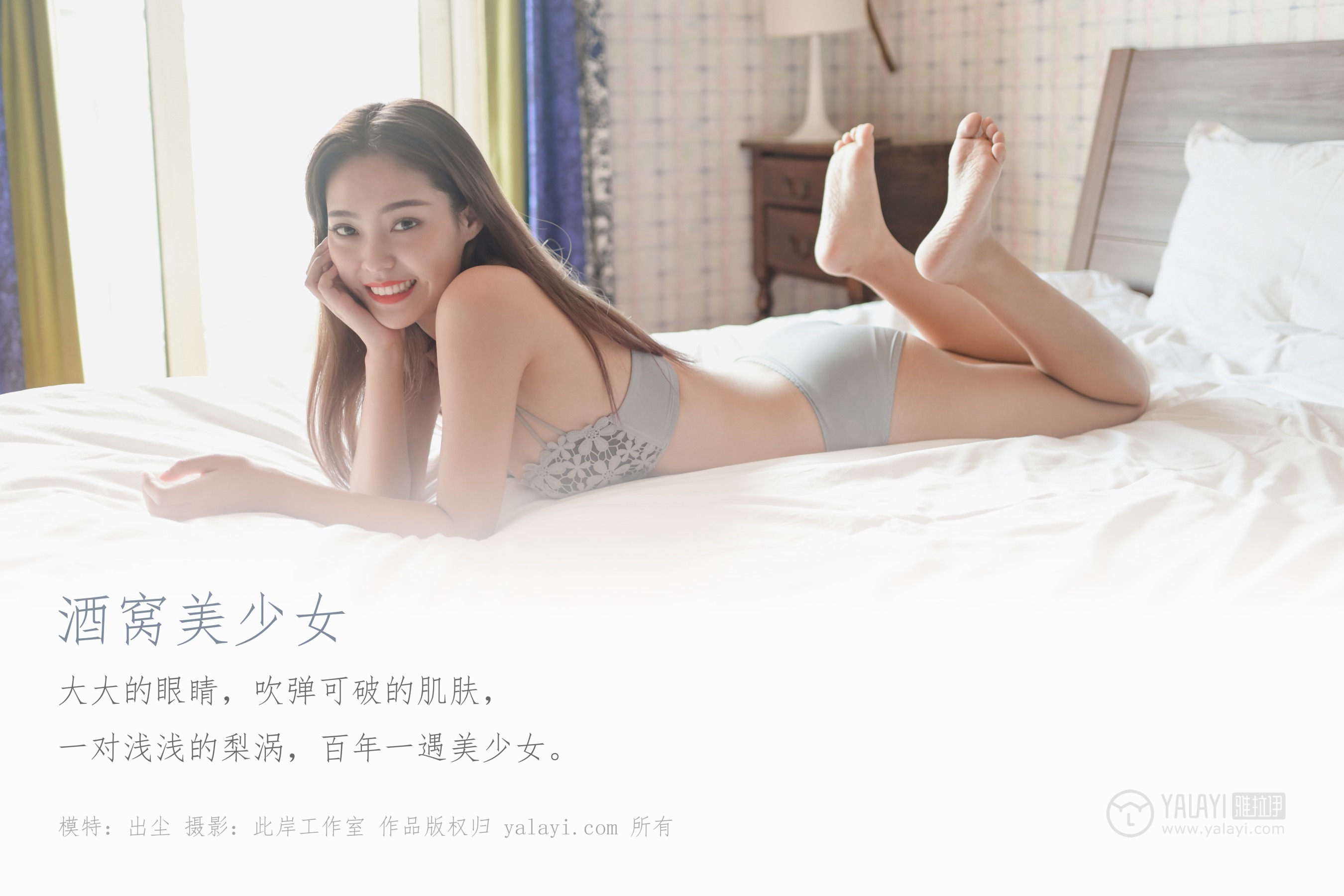 [YALAYI雅拉伊] NO.468 酒窝美少女 出尘