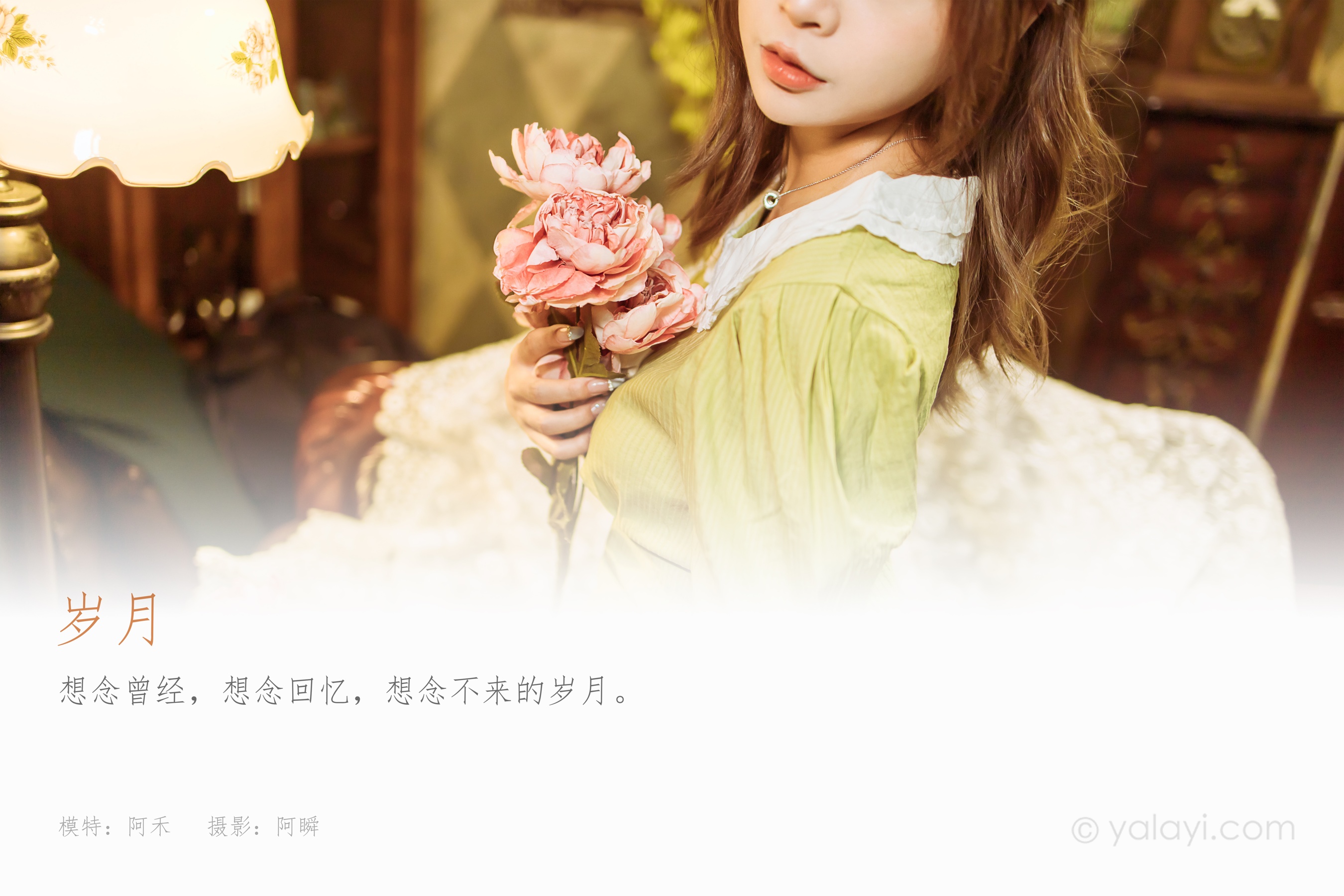 [YALAYI雅拉伊] 2022.11.08 NO.984 岁月 阿禾