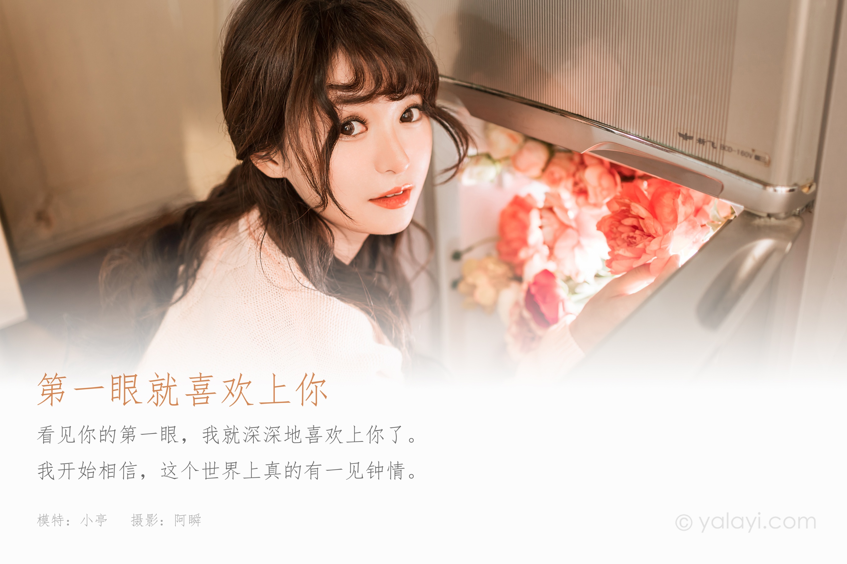 [YALAYI雅拉伊] 2023.01.14 NO.998 第一眼就喜欢上你 小亭