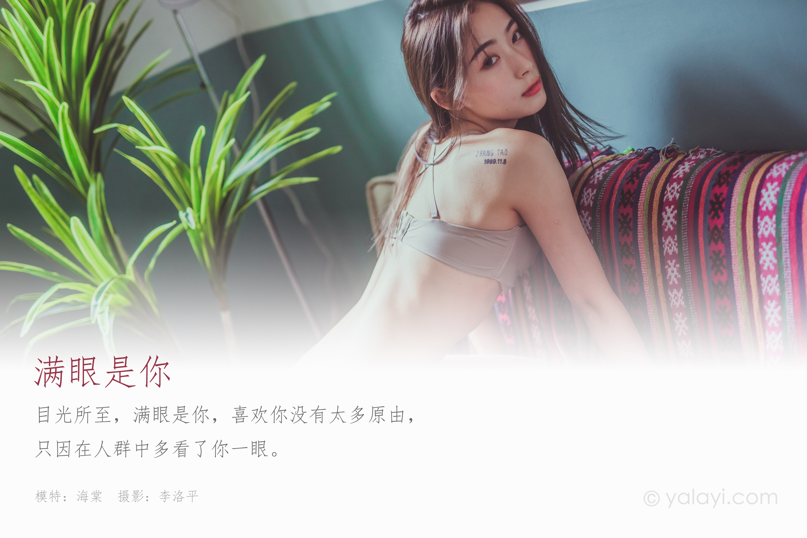 [YALAYI雅拉伊] NO.627 海棠 《满眼是你》