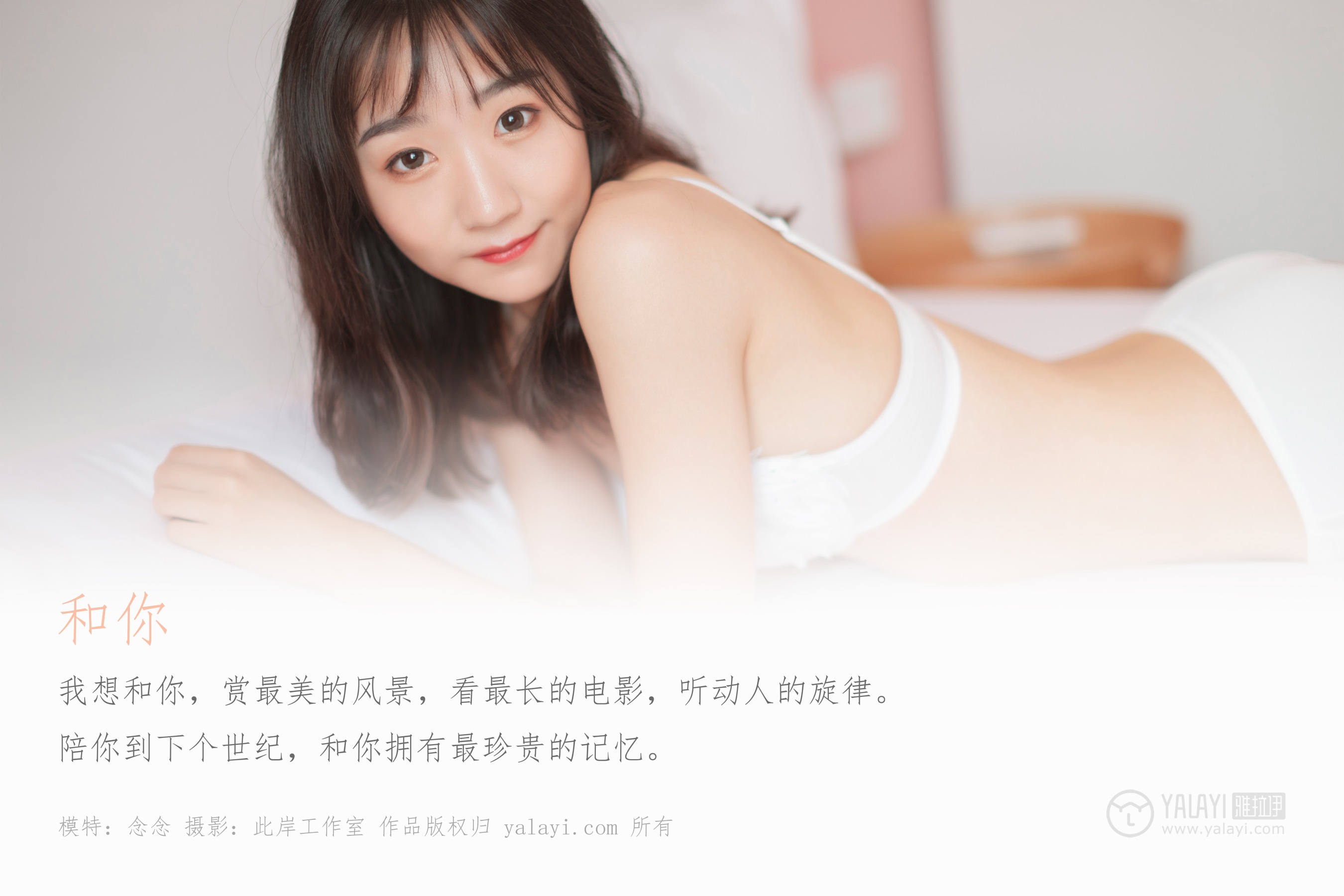 [YALAYI雅拉伊] NO.326 和你 念念