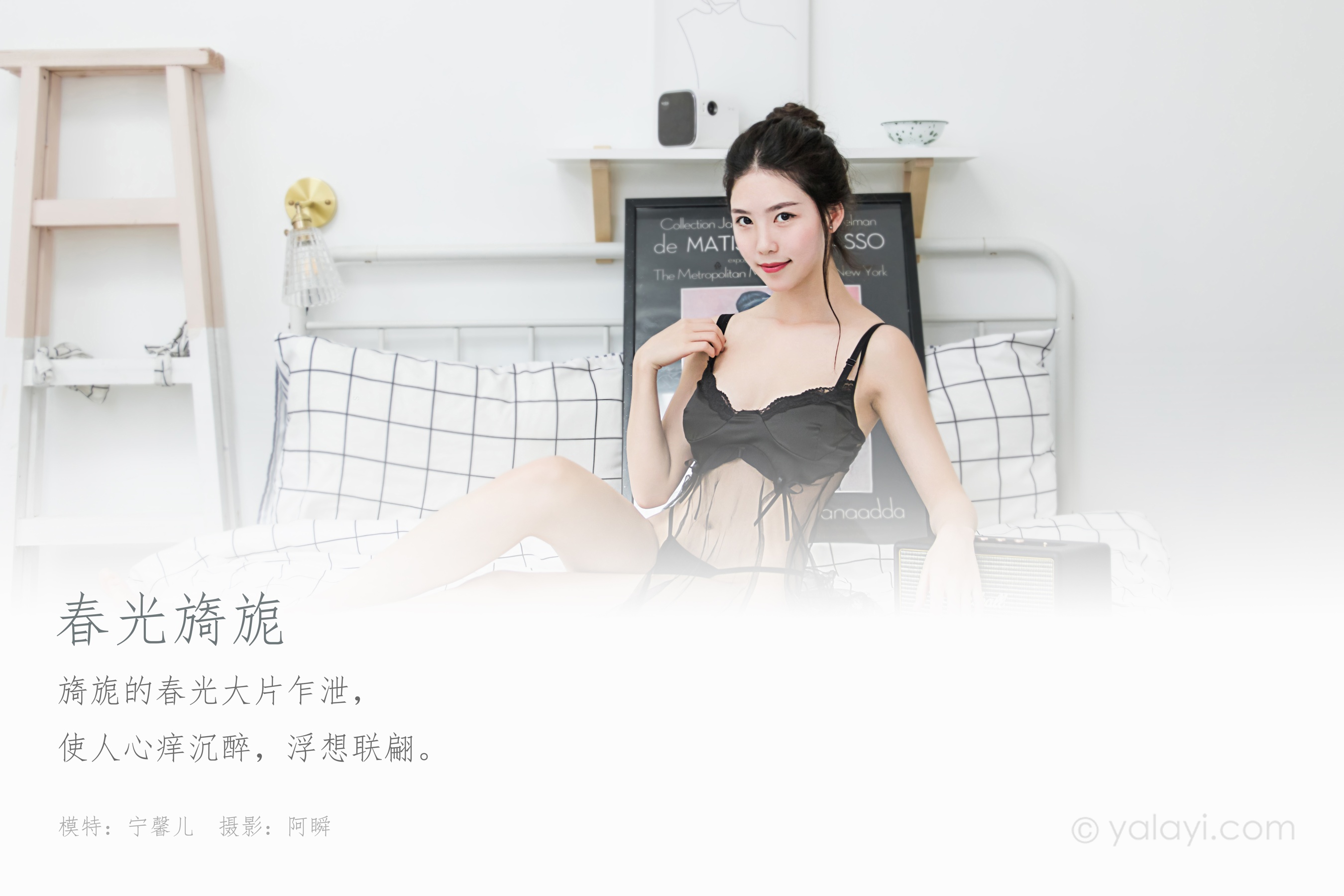 [YALAYI雅拉伊] NO.645 宁馨儿 《春光旖旎》