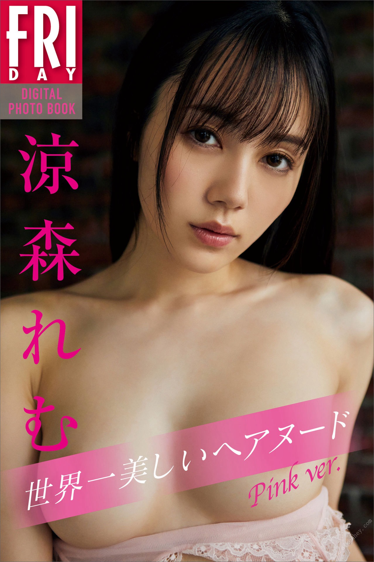 涼森れむ 世界一美しいヘアヌード Pink Ver. FRIDAYデジタル写真集