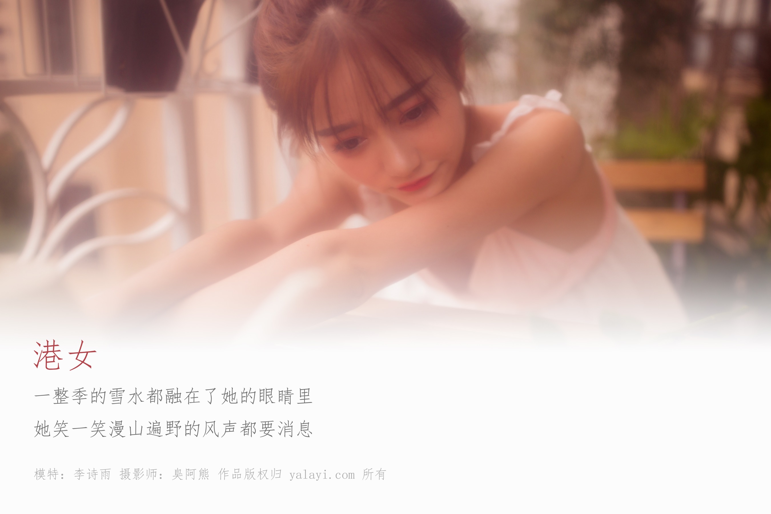 [YALAYI雅拉伊] NO.128 港女 李诗雨