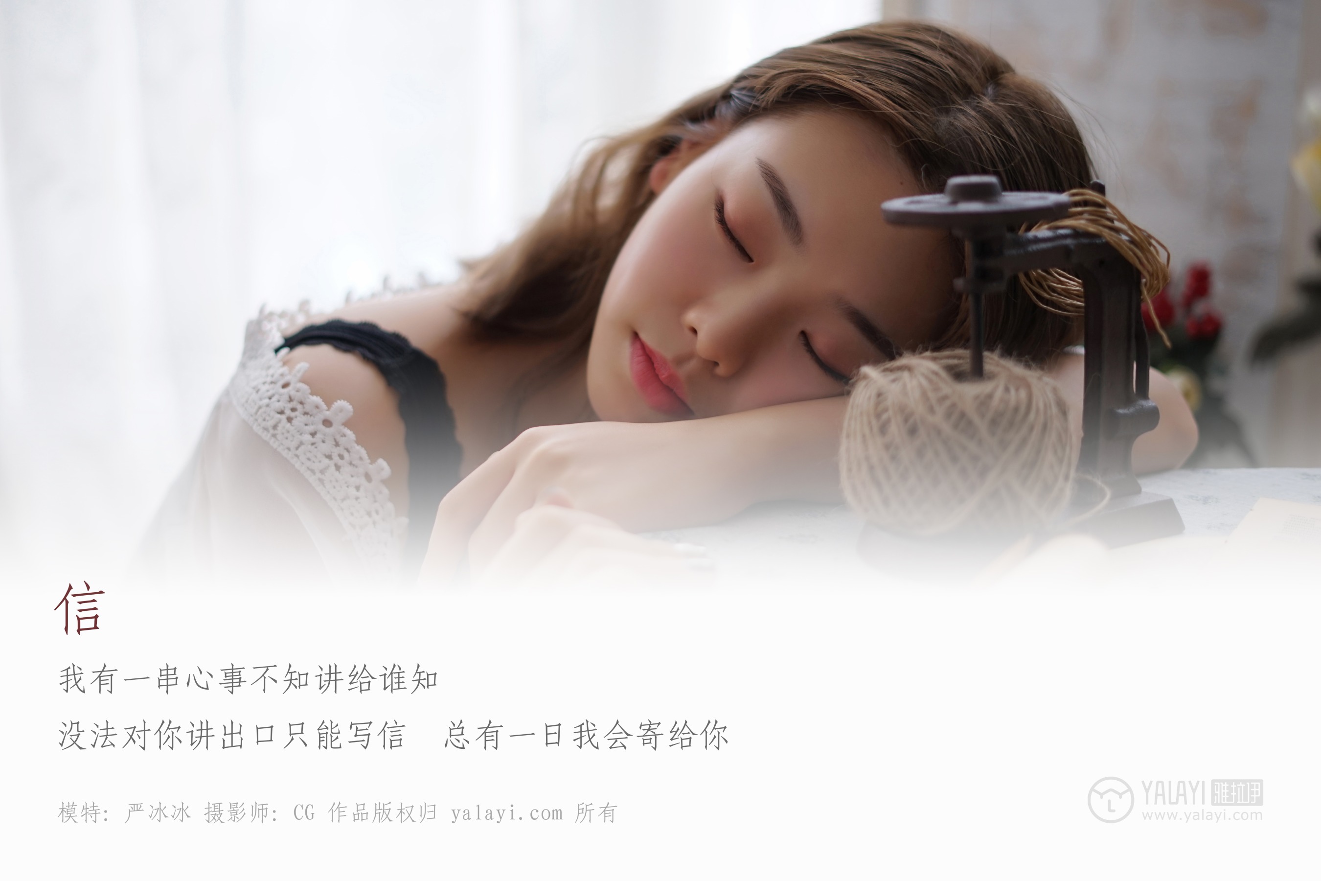 [YALAYI雅拉伊] NO.057 信 严冰冰