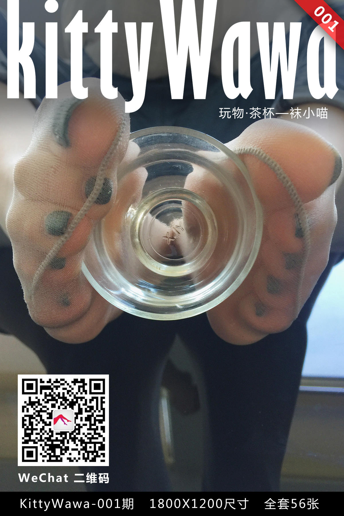 [袜小喵] KT001 玩物 茶杯