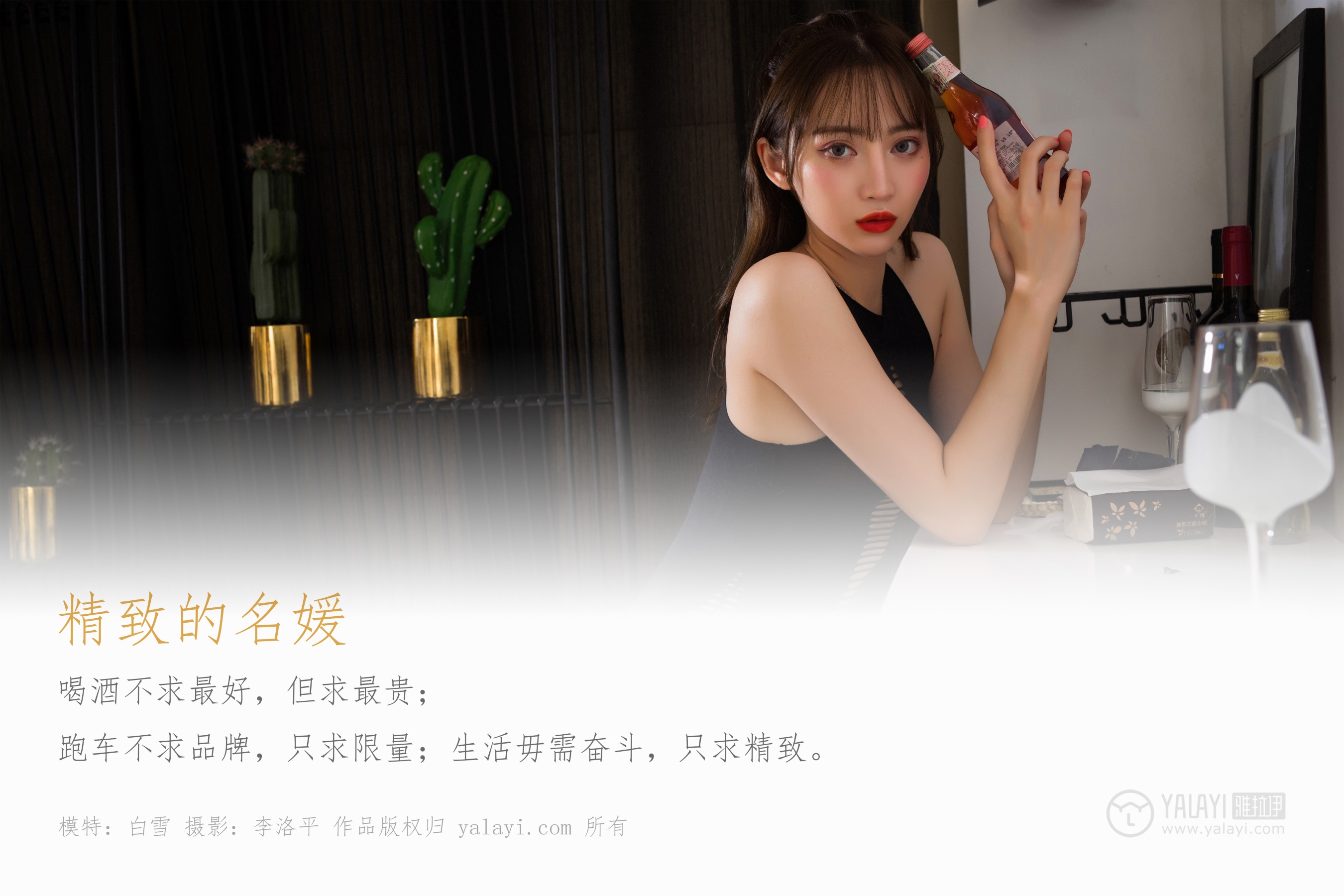 [YALAYI雅拉伊] NO.405 精致的名媛 白雪