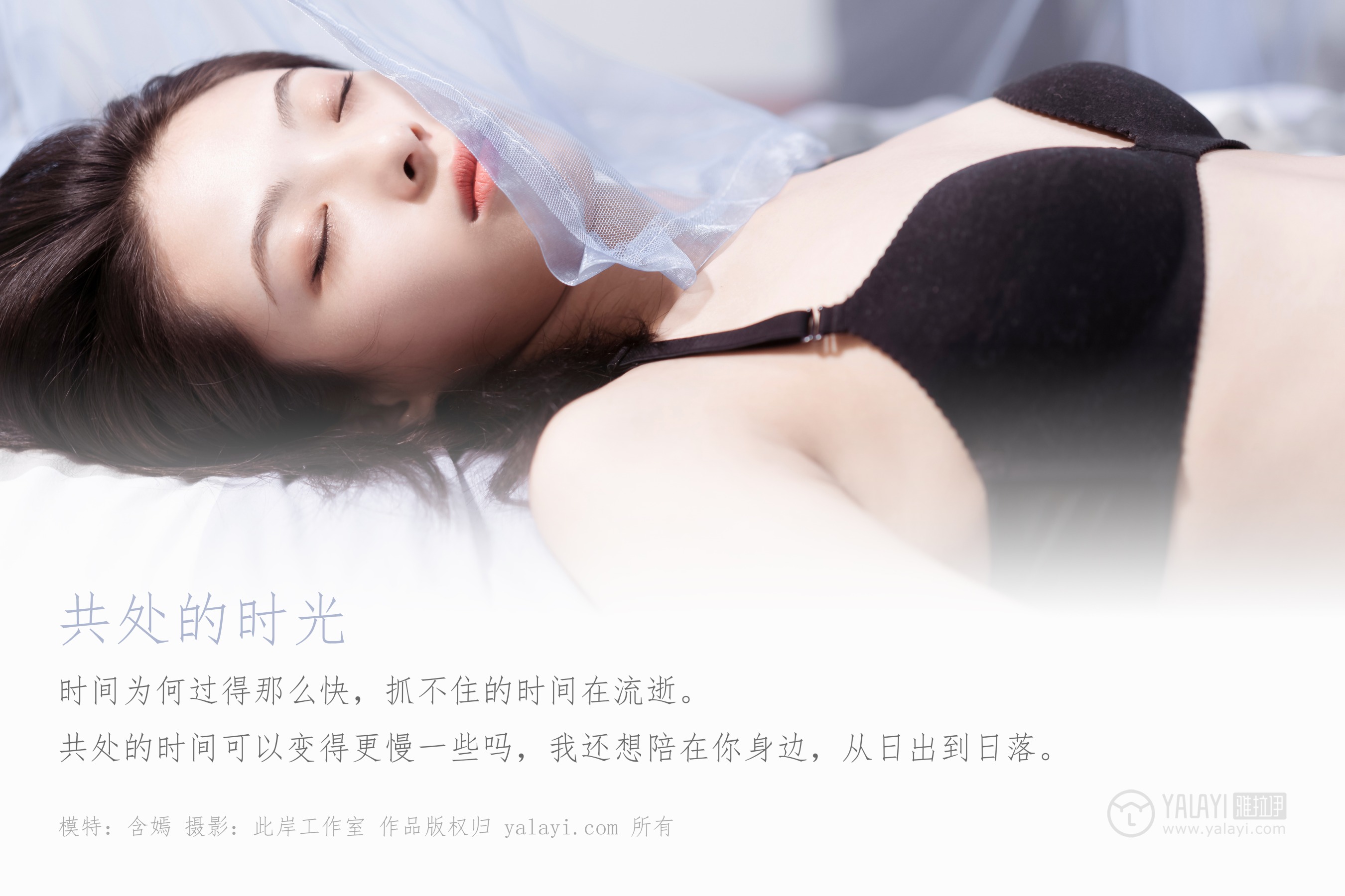 [YALAYI雅拉伊] NO.413 共处的时光 含嫣