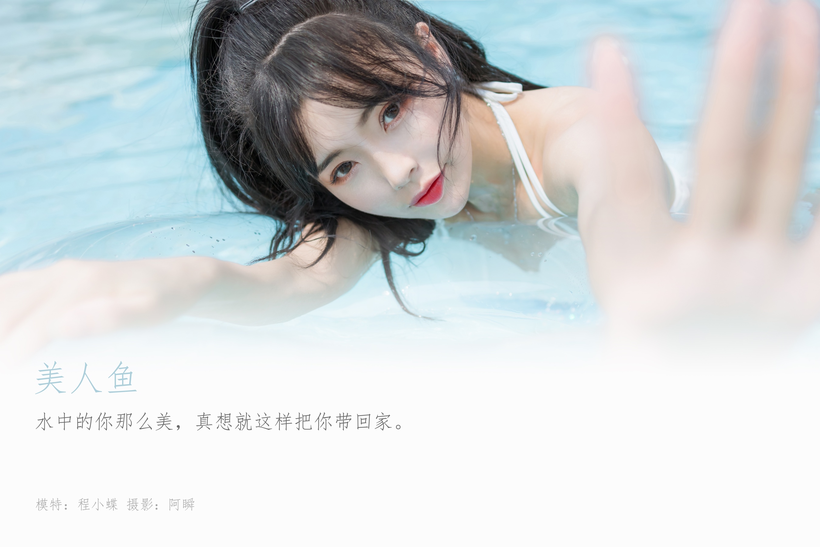 [YALAYI雅拉伊] 2022.11.12 NO.985 美人鱼 程小蝶