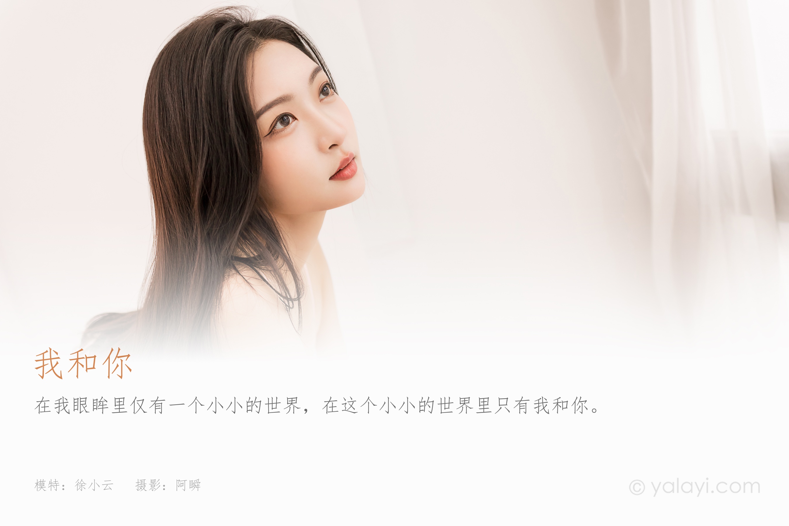 [YALAYI雅拉伊] 2022.06.07 NO.939 我和你