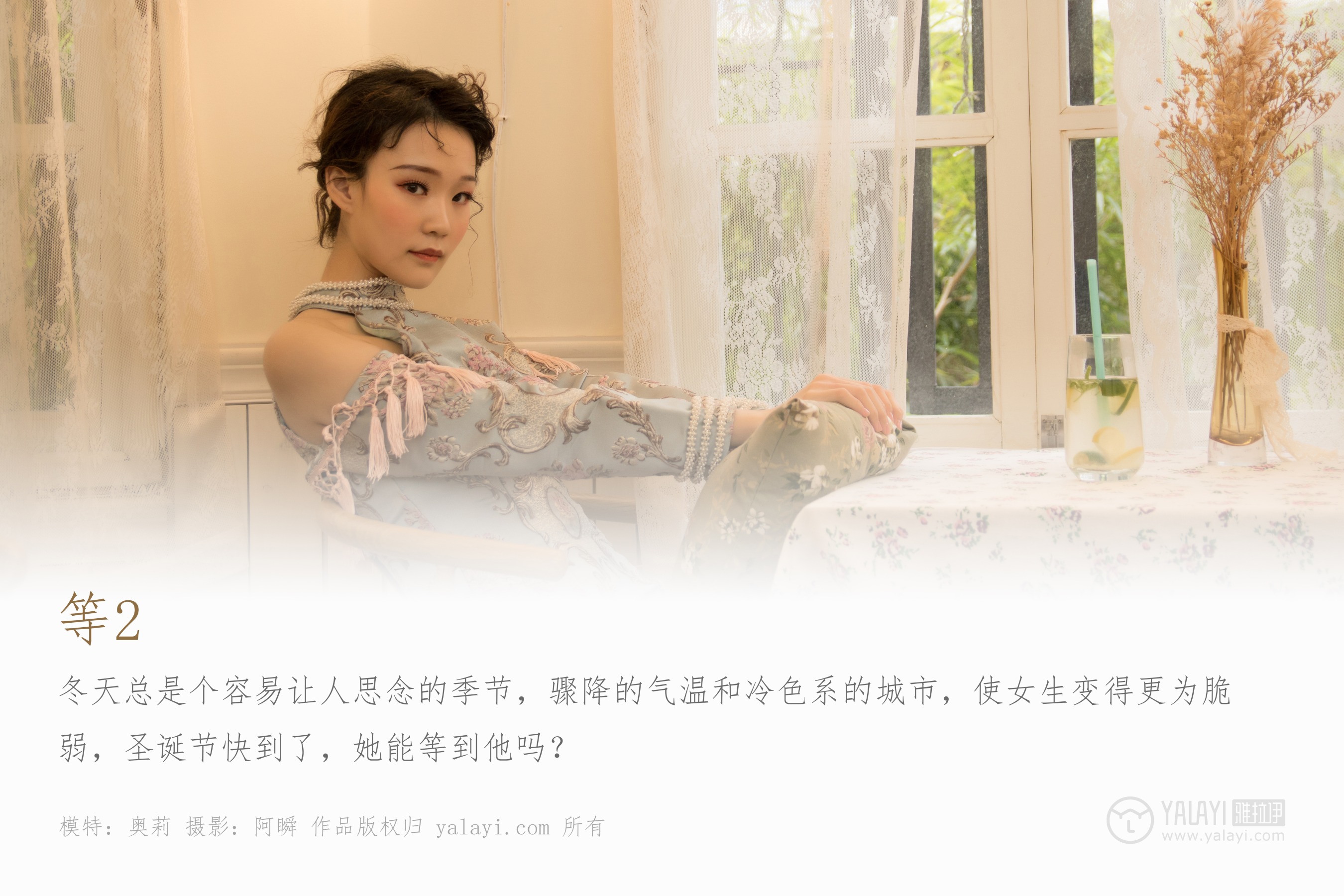 [YALAYI雅拉伊] NO.155 等2 奥莉