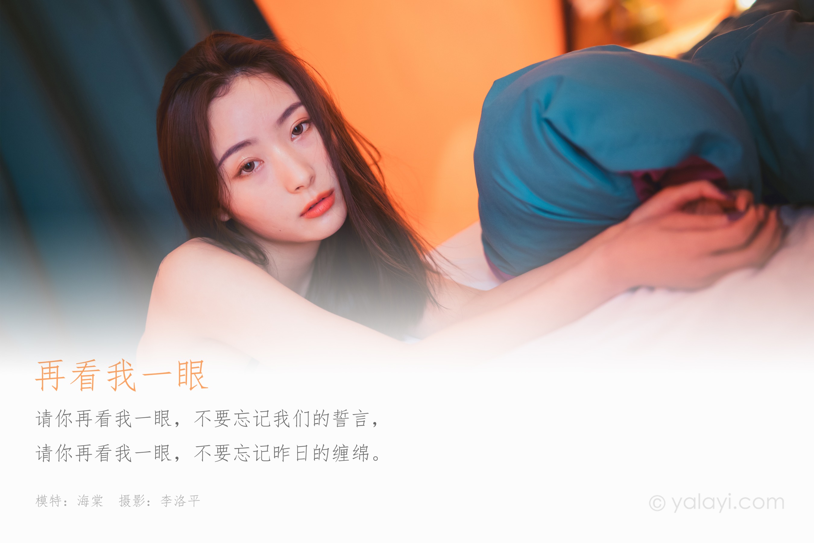 [YALAYI雅拉伊] NO.592 再看我一眼 海棠