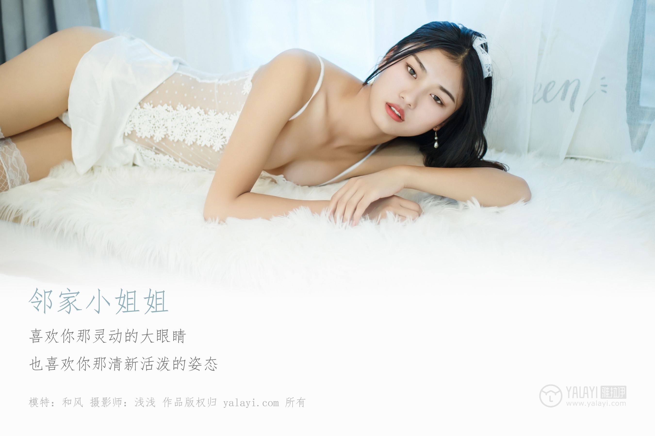 [YALAYI雅拉伊] NO.124 邻家小姐姐 和风