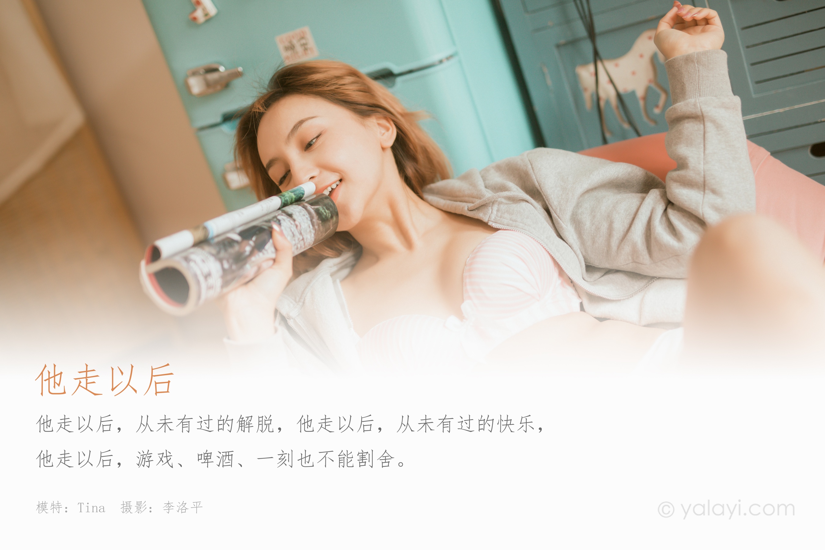 [YALAYI雅拉伊] NO.613 Tina 《他走以后》