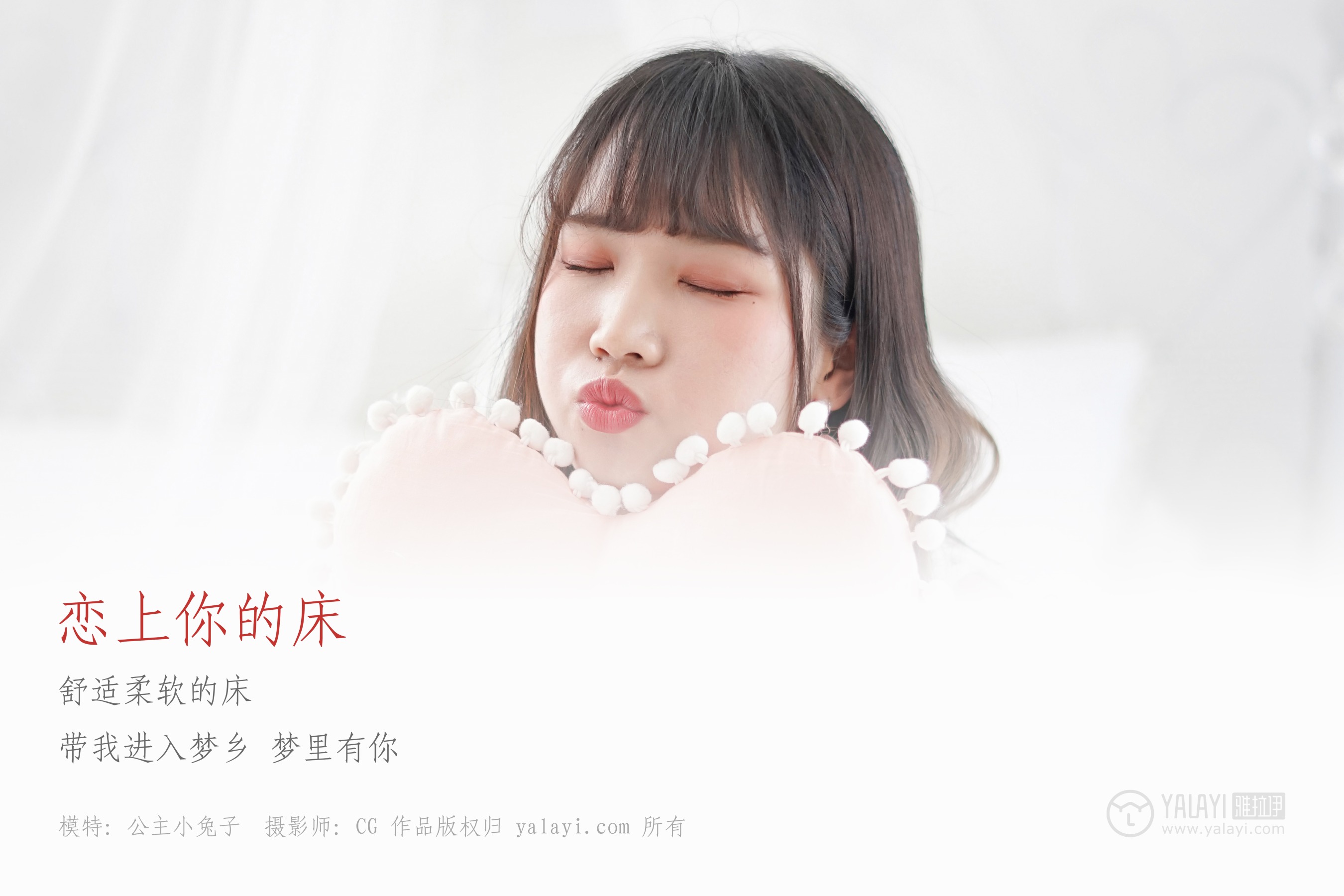 [YALAYI雅拉伊] NO.003 小公主的薄纱裙 公主小兔子