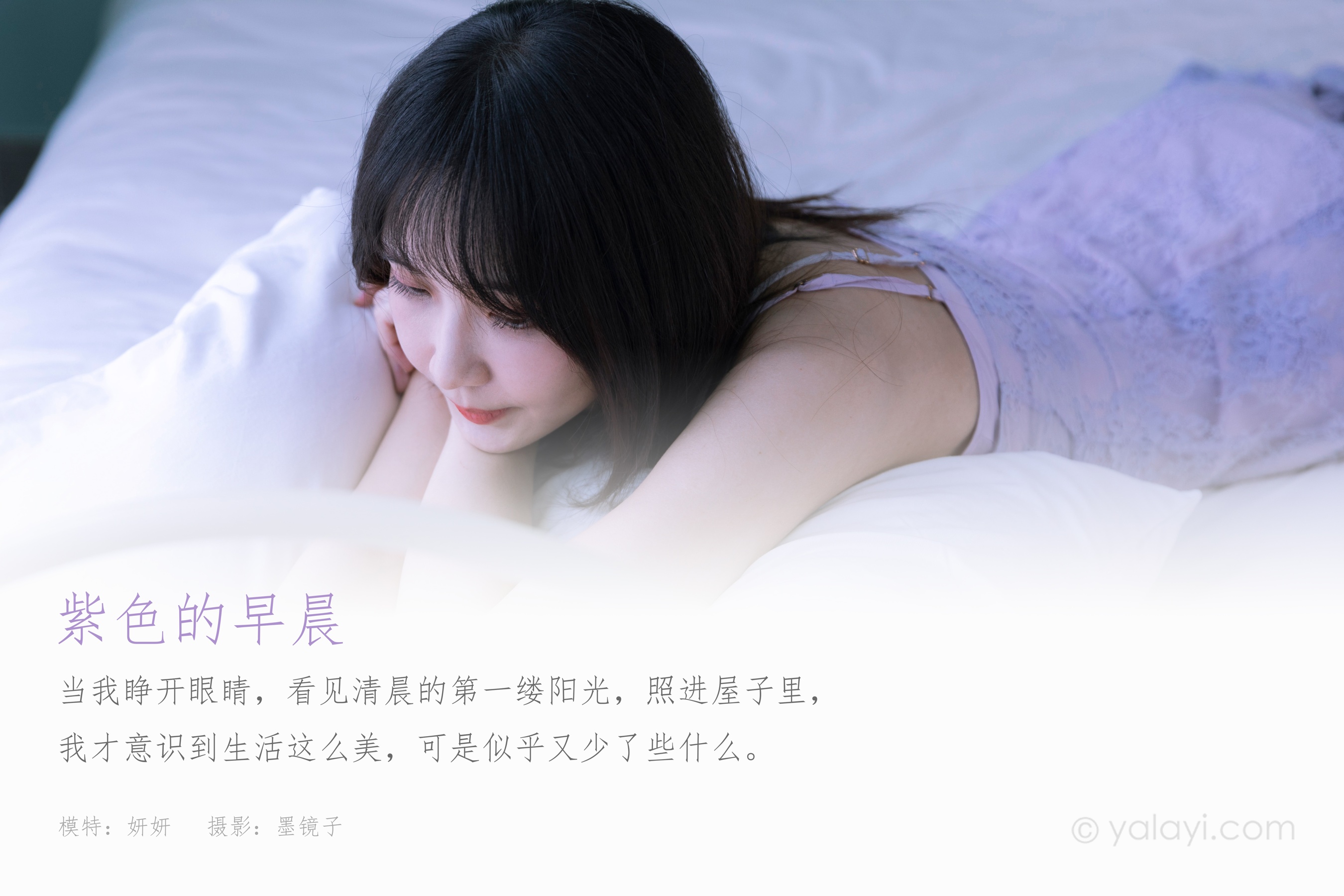 [YALAYI雅拉伊] NO.811 妍妍 紫色的早晨