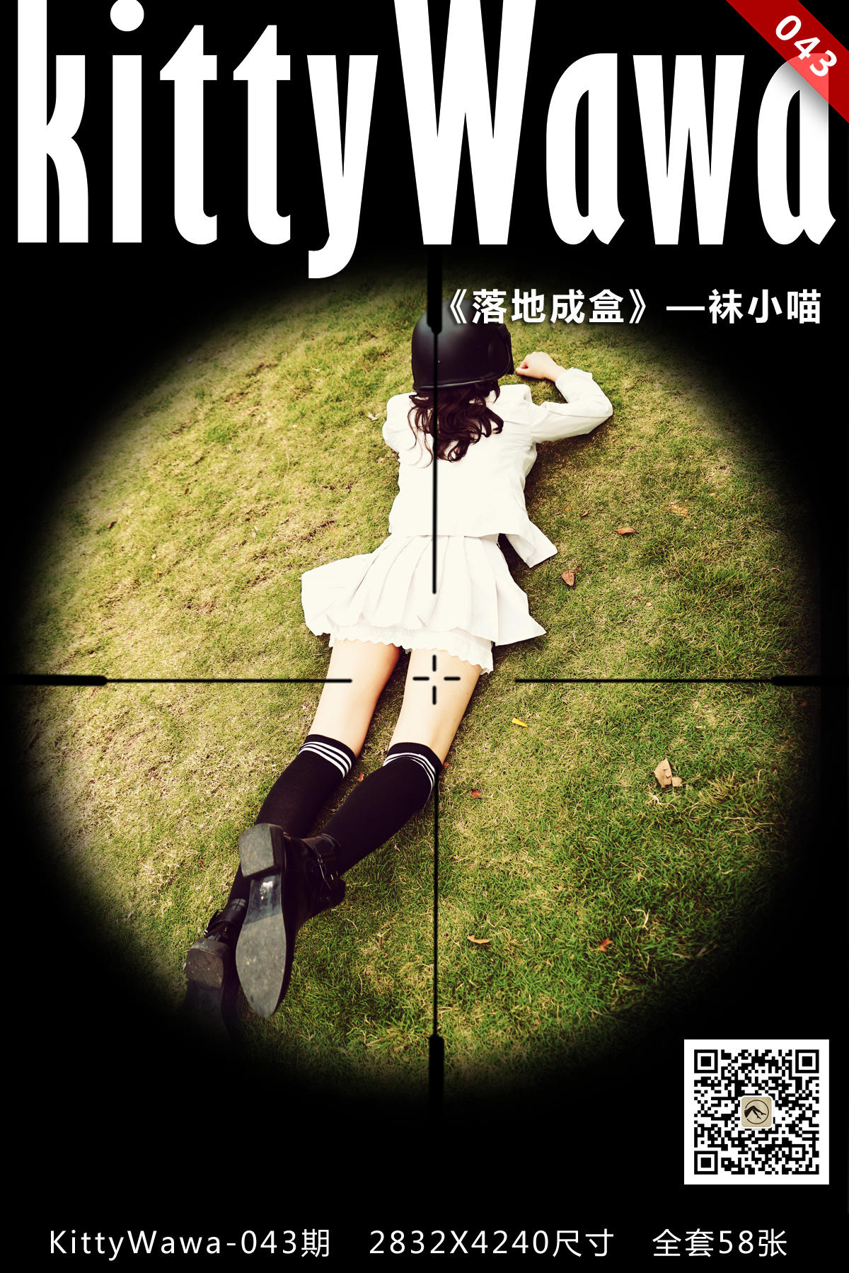[袜小喵] KT043 落地成盒