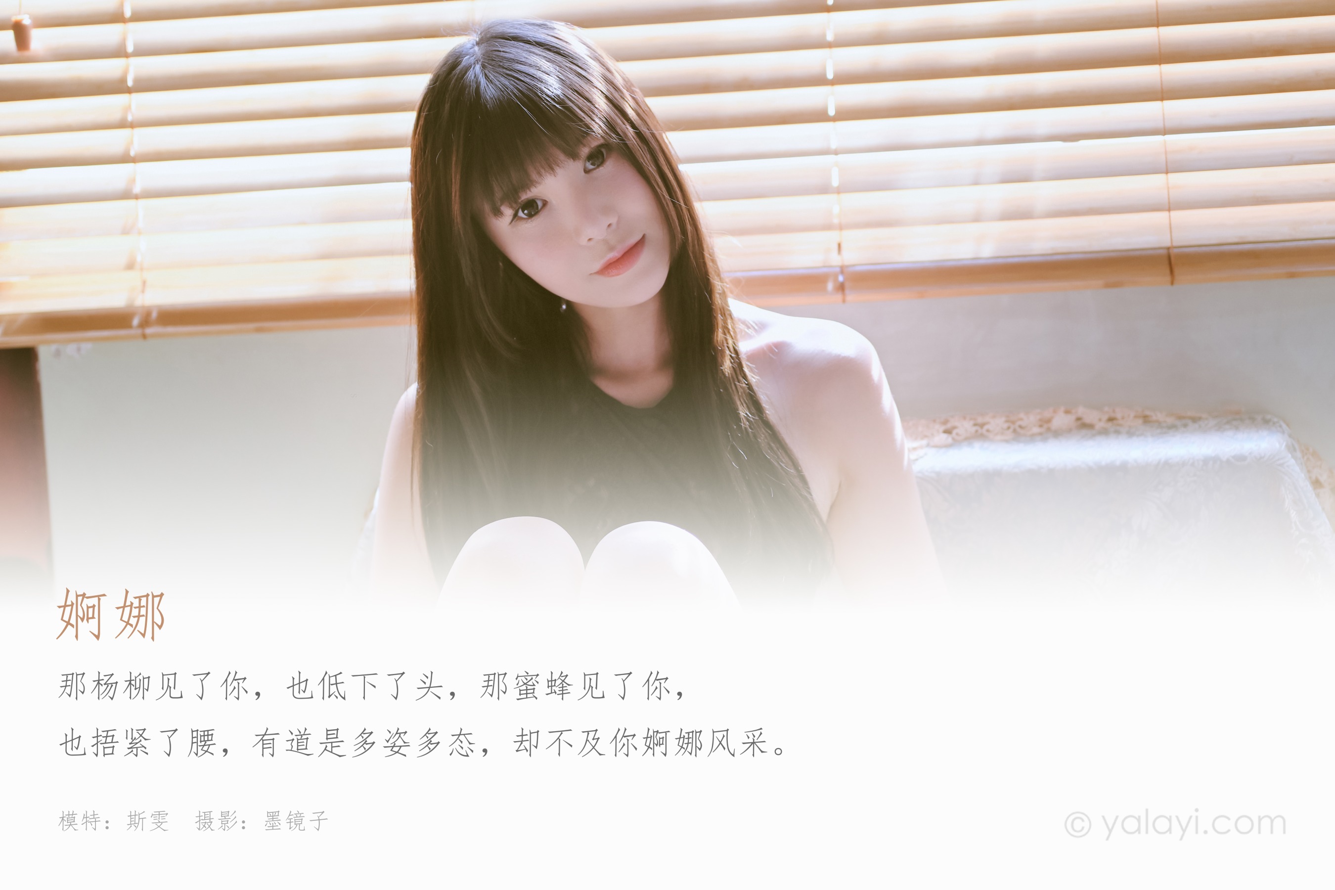 [YALAYI雅拉伊] NO.595 婀娜 斯雯
