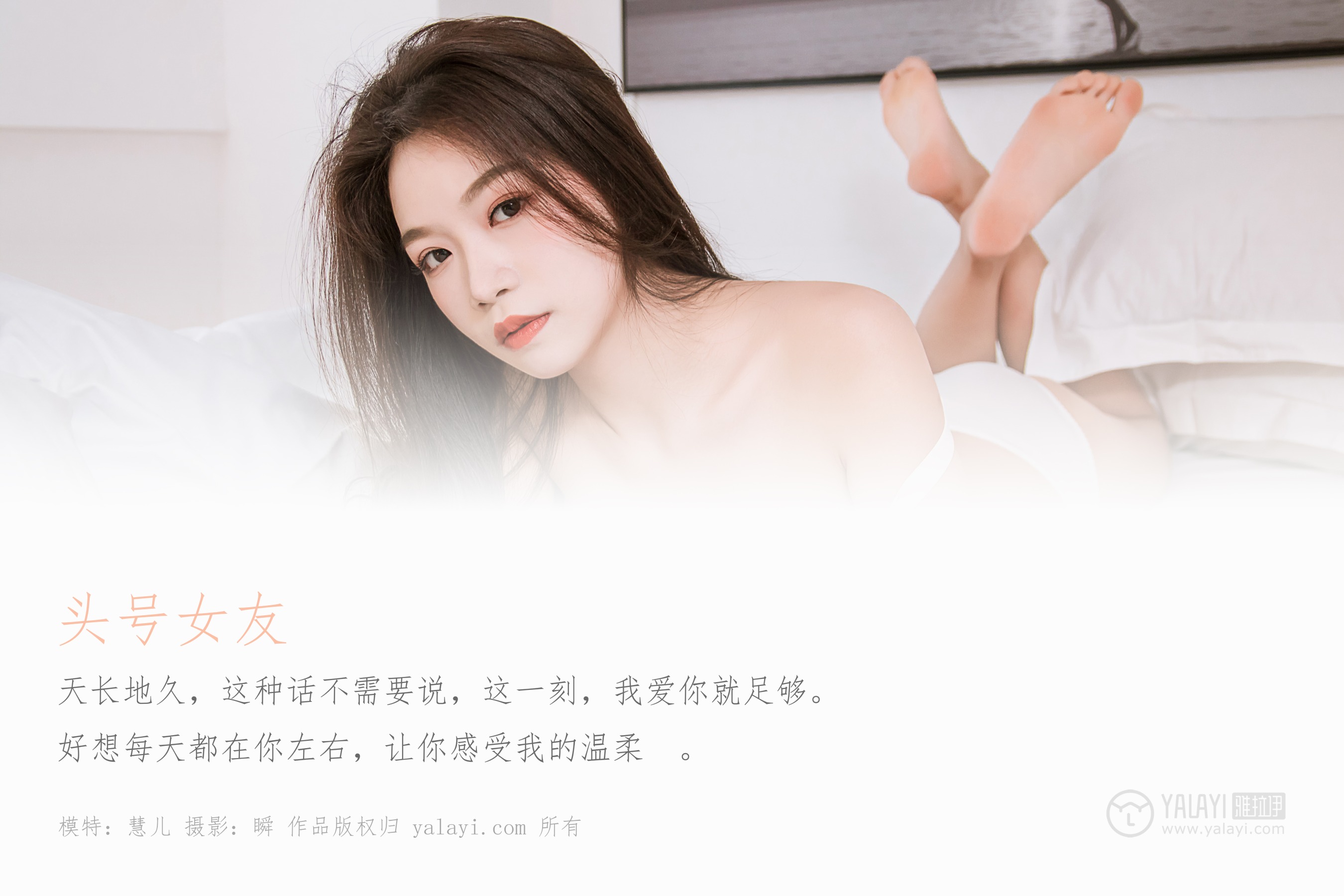 [YALAYI雅拉伊] NO.328 头号女友 慧儿