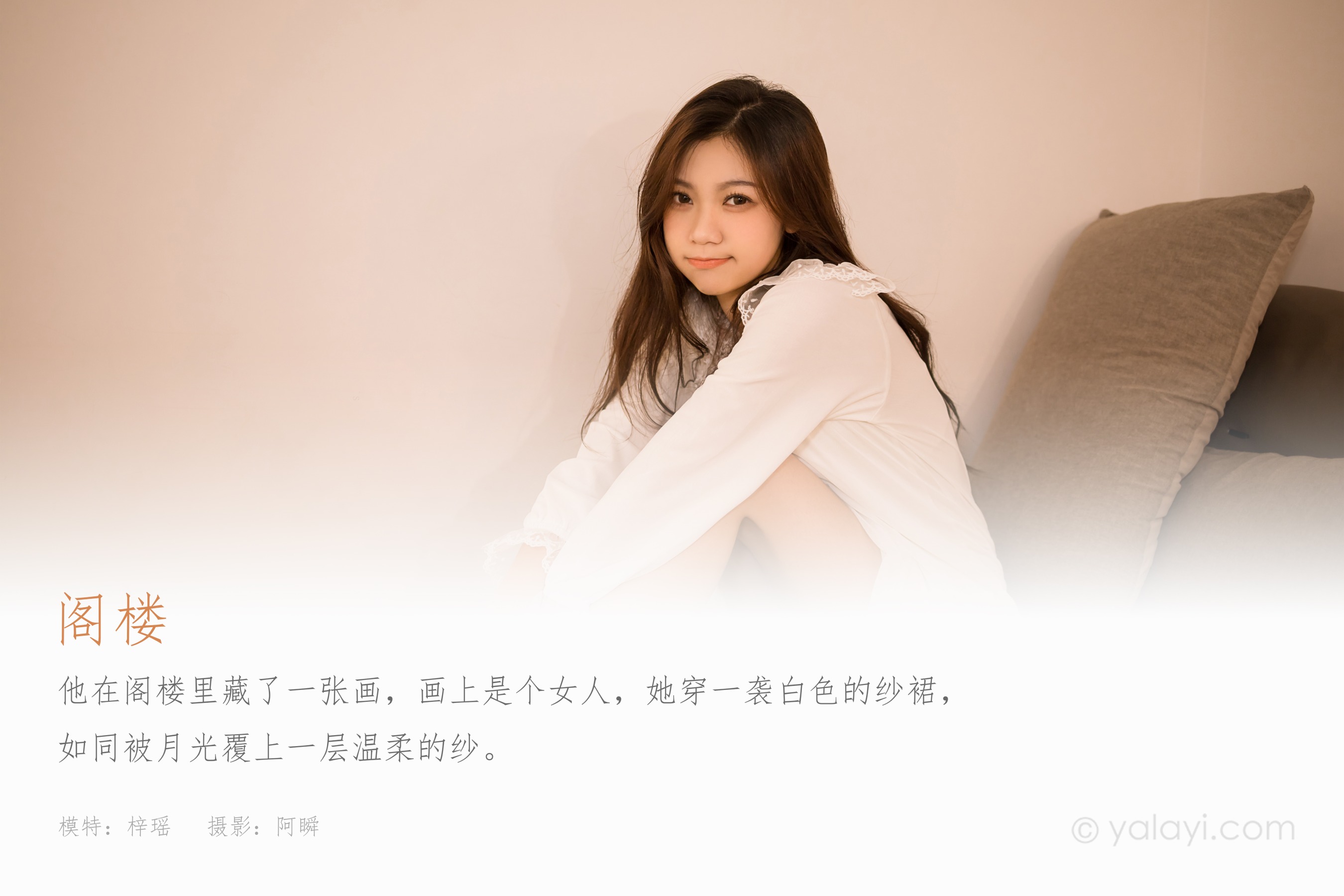[YALAYI雅拉伊] NO.915 阁楼 梓瑶
