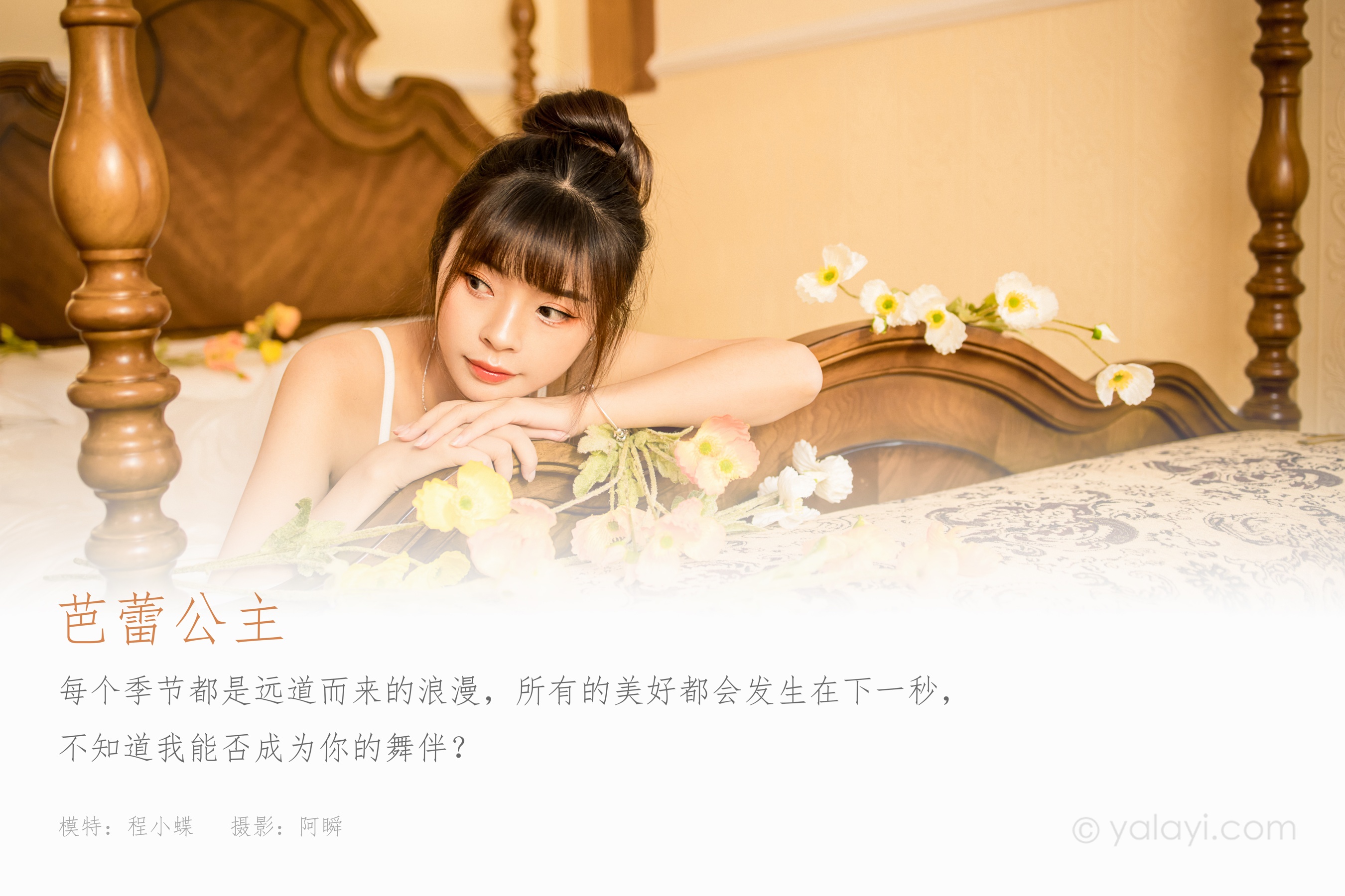 [YALAYI雅拉伊] NO.883 程小蝶 芭蕾公主