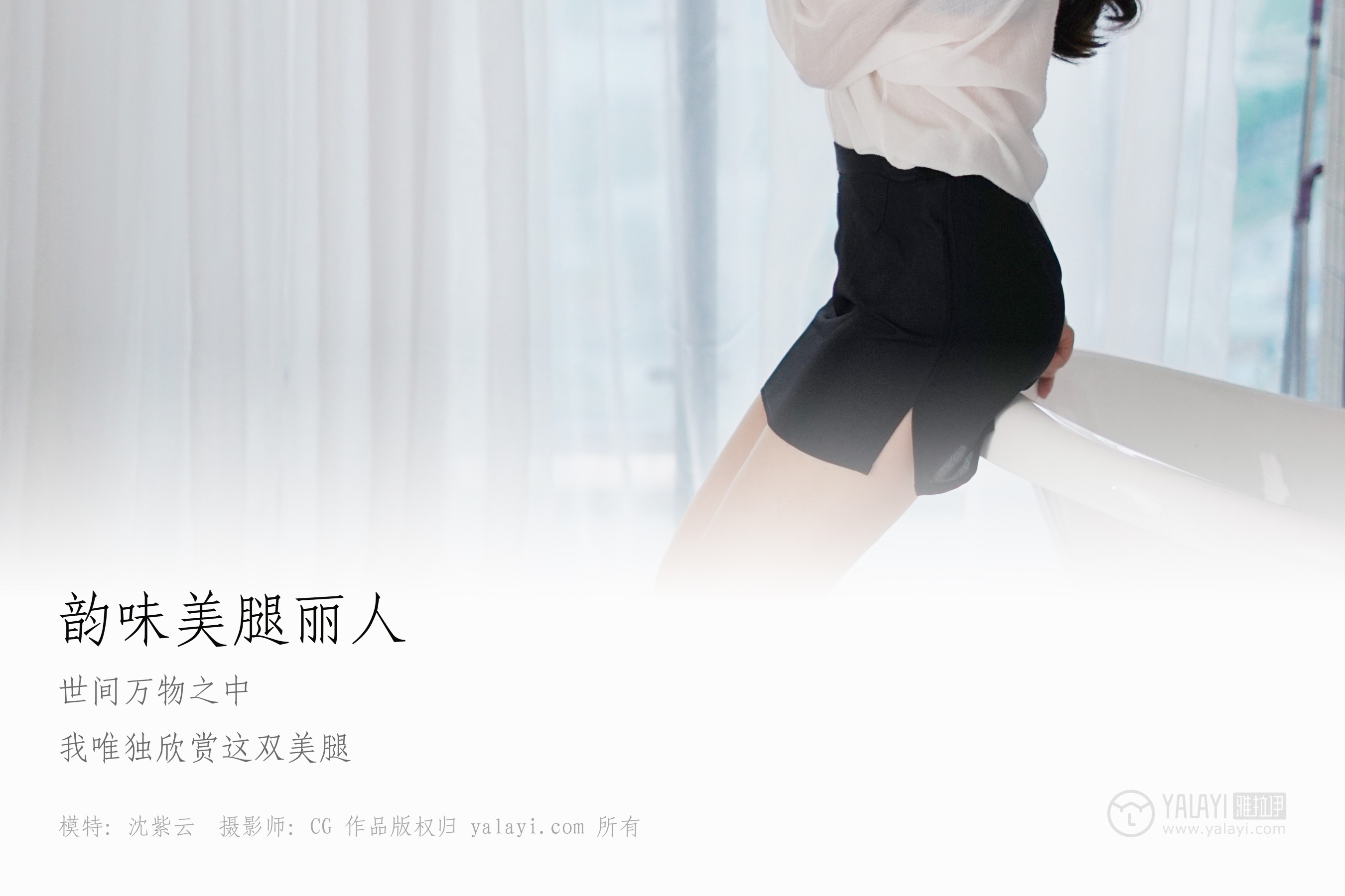 [YALAYI雅拉伊] NO.012 韵味美腿丽人 沈紫云
