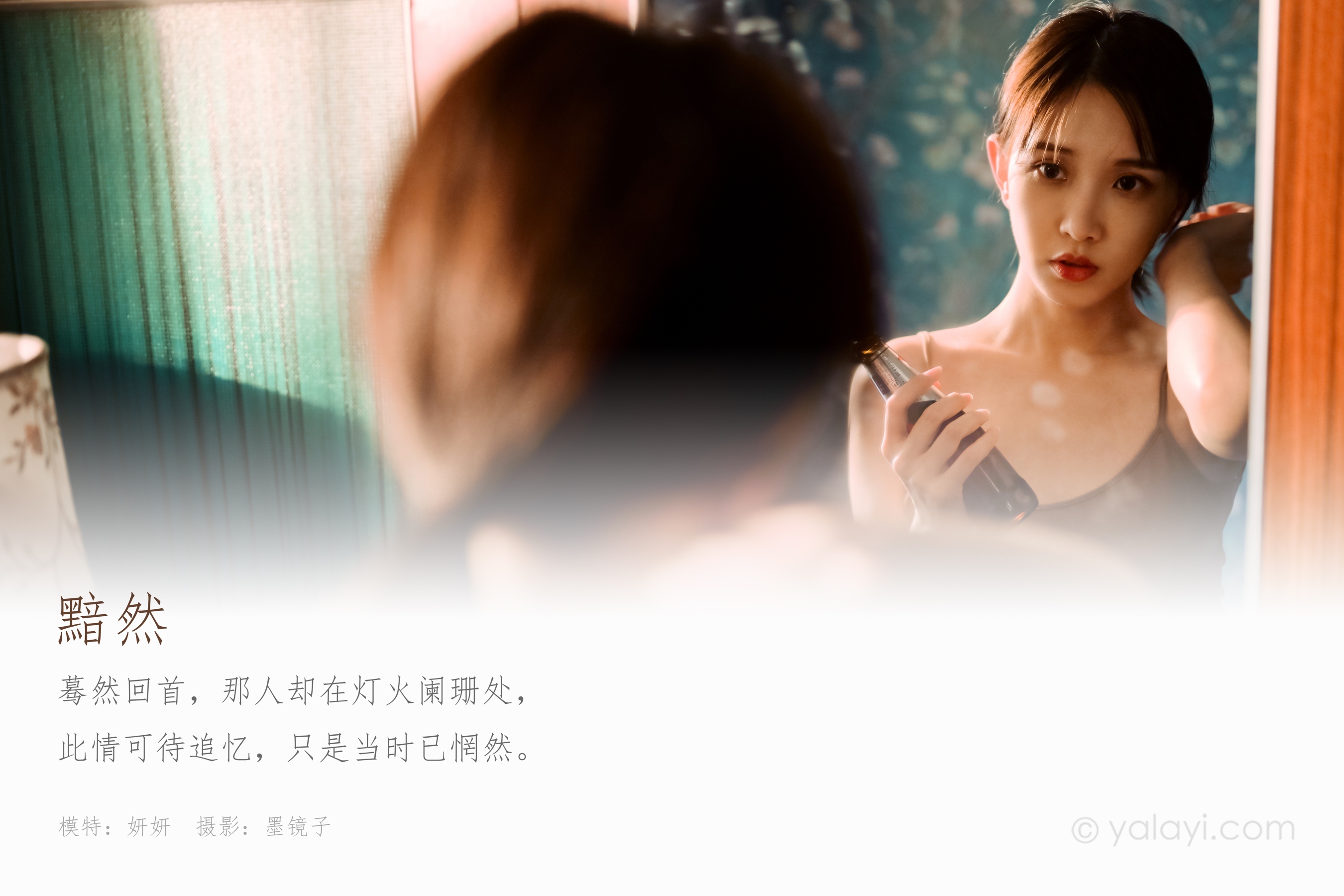 [YALAYI雅拉伊] NO.689 妍妍 《黯然》