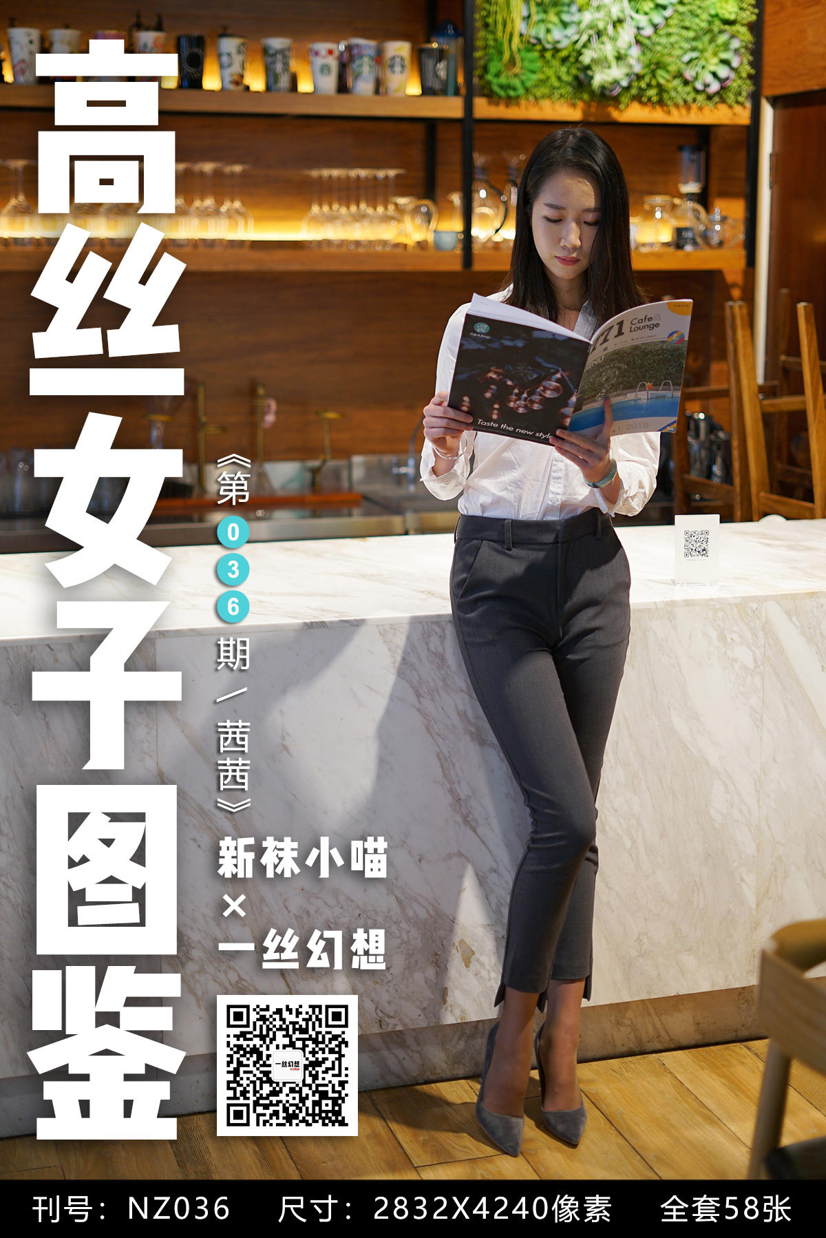[高丝女子图鉴] 袜小喵×一丝幻想 NZ036 茜茜